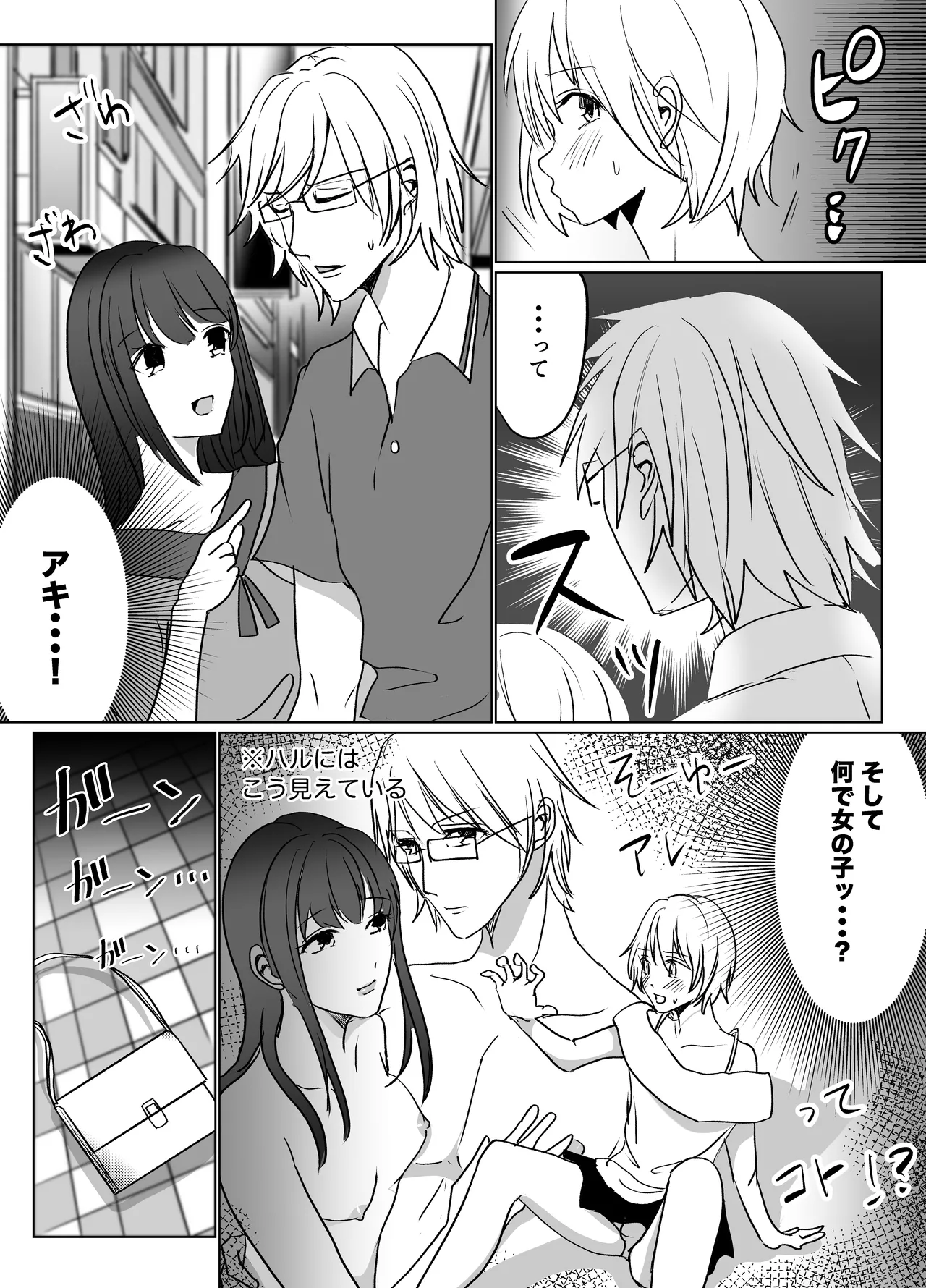春らんまん★女装で初体験 Page.13