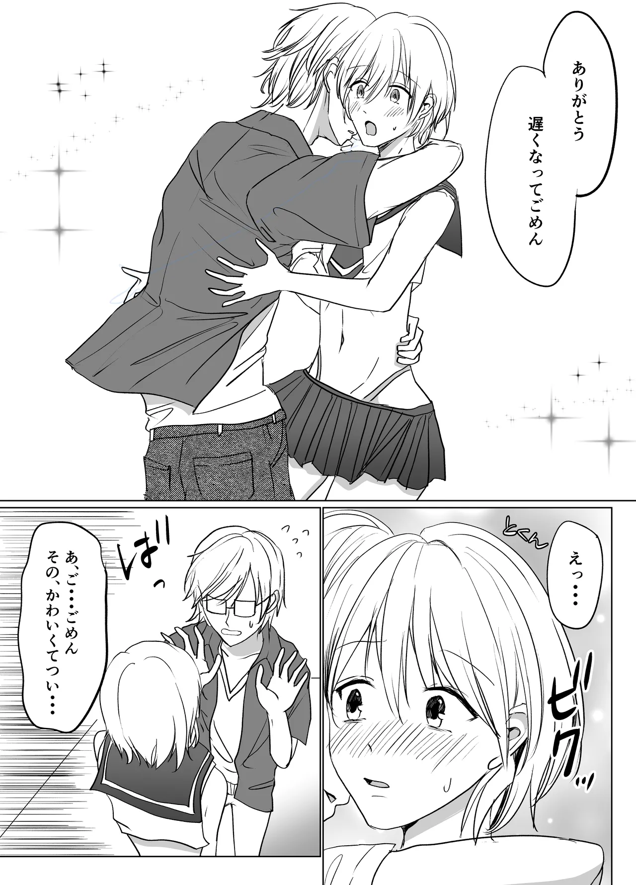 春らんまん★女装で初体験 Page.17