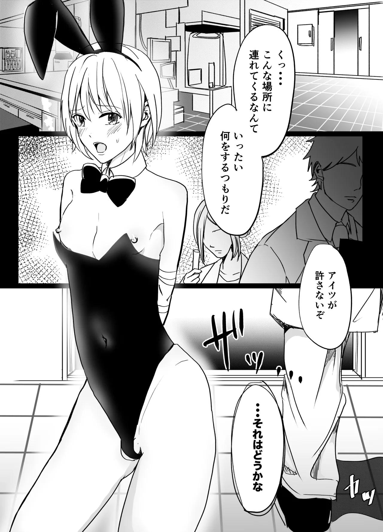 春らんまん★女装で初体験 Page.2