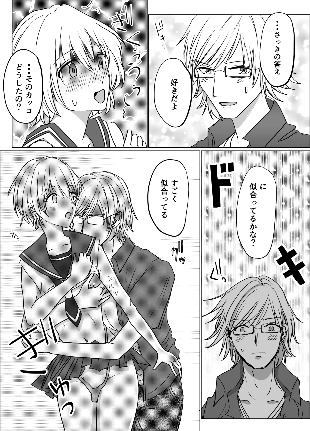 春らんまん★女装で初体験 Page.20