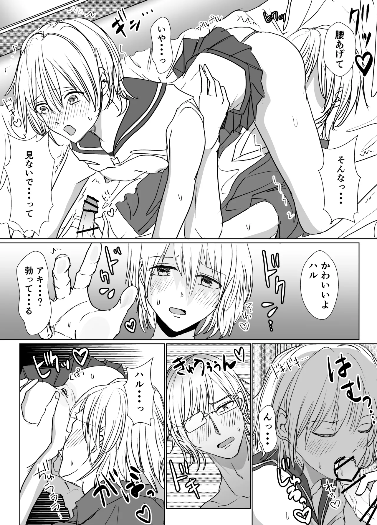 春らんまん★女装で初体験 Page.24