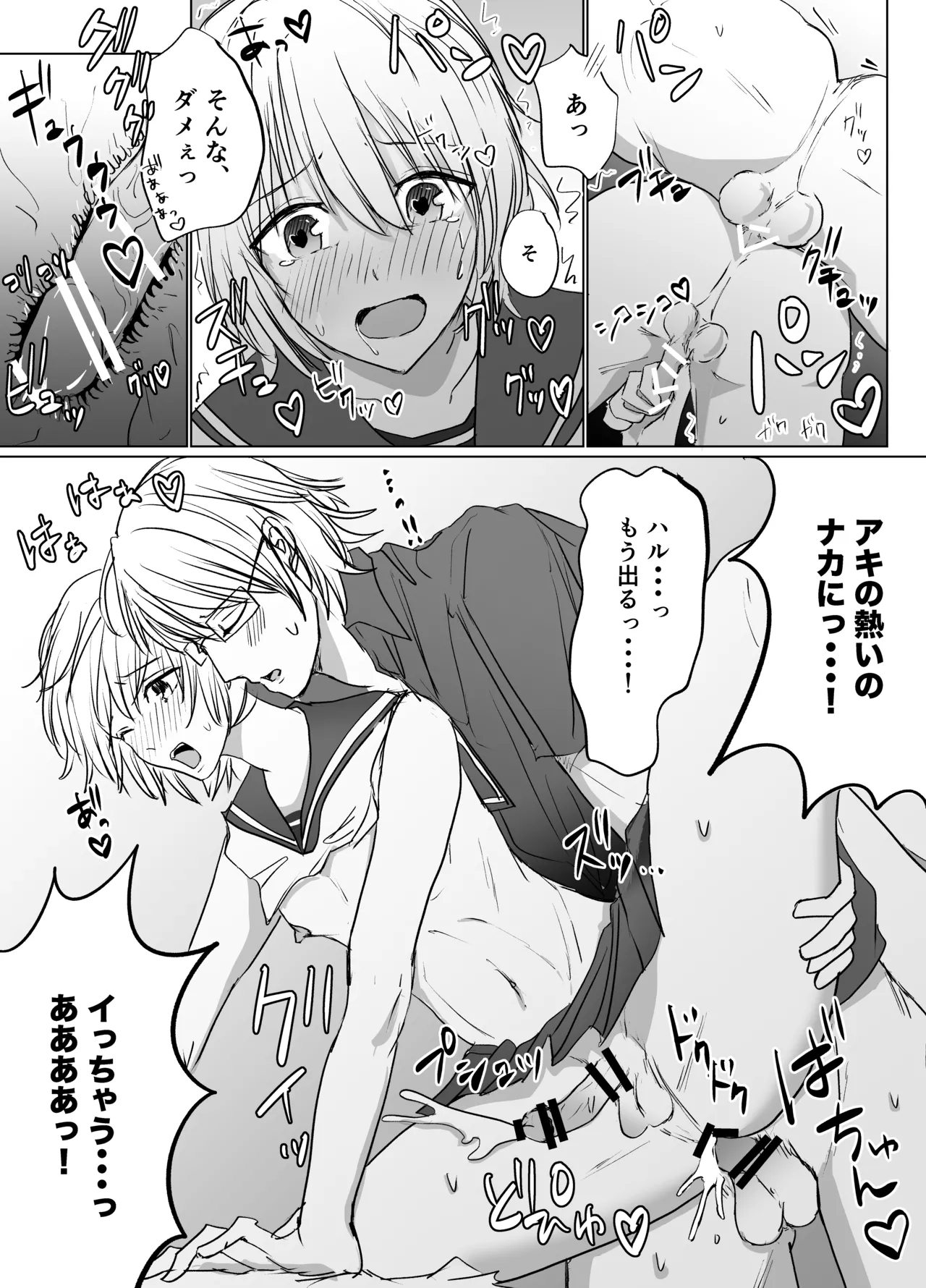 春らんまん★女装で初体験 Page.26