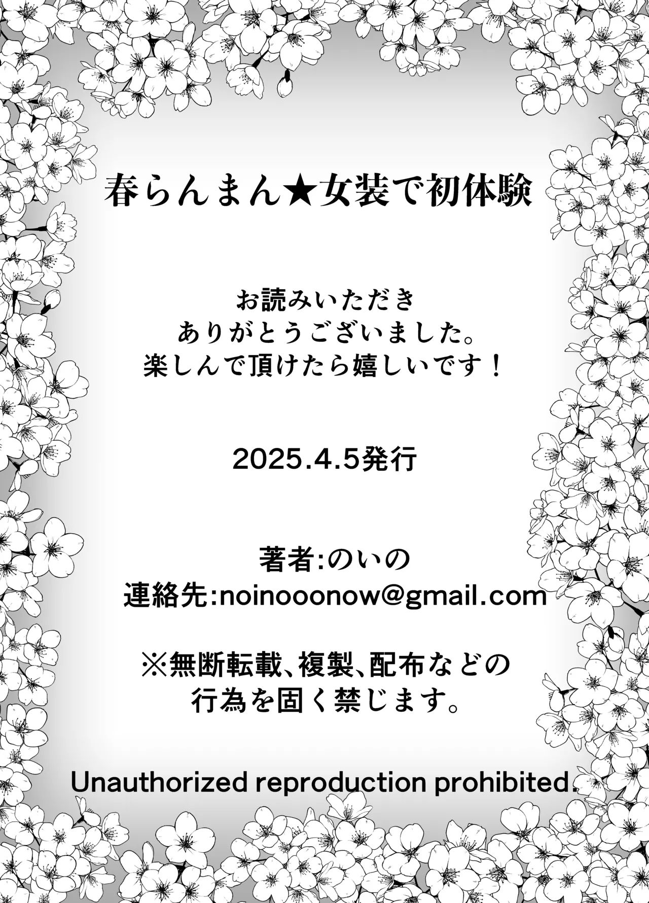 春らんまん★女装で初体験 Page.29