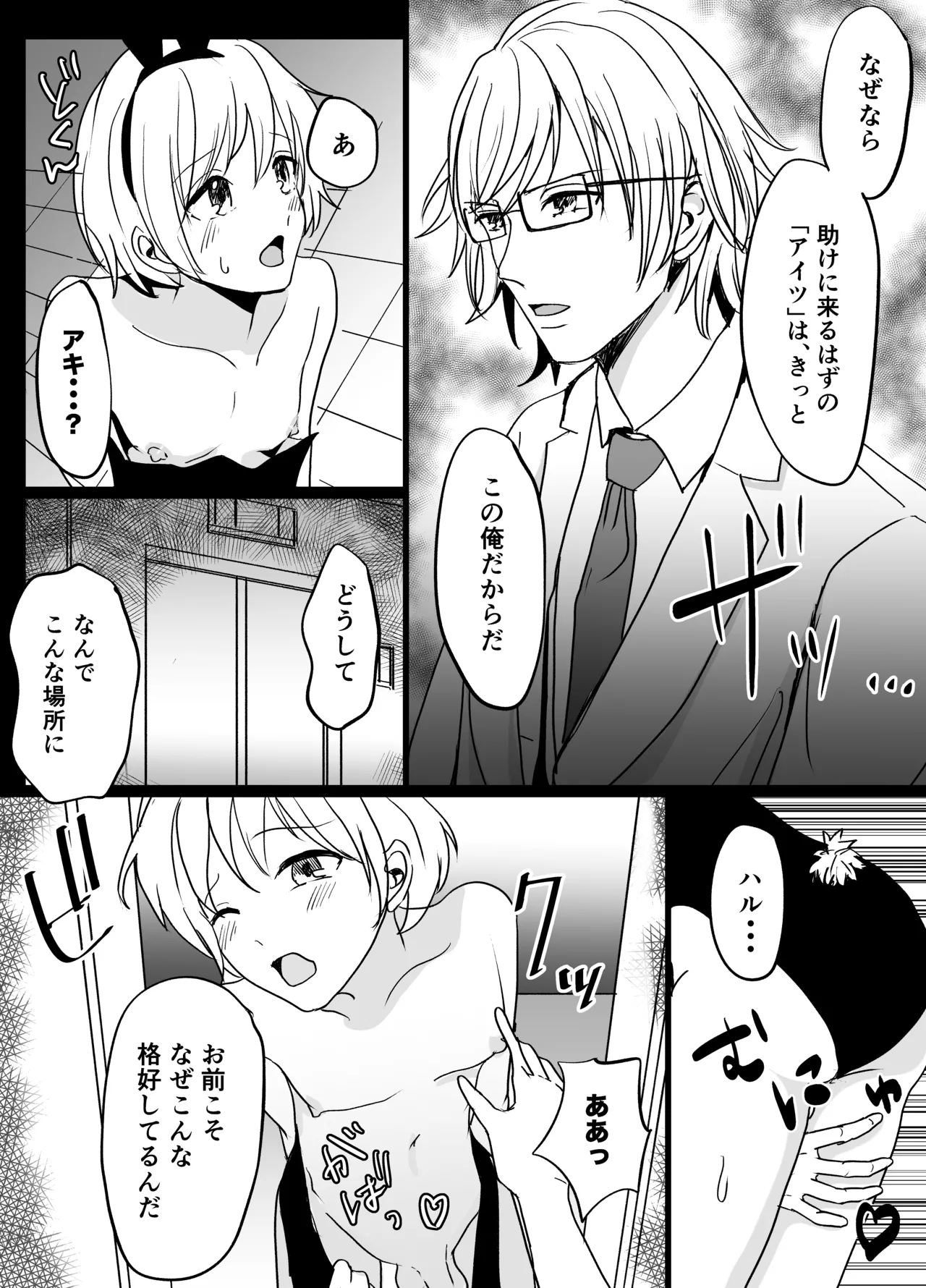 春らんまん★女装で初体験 Page.3