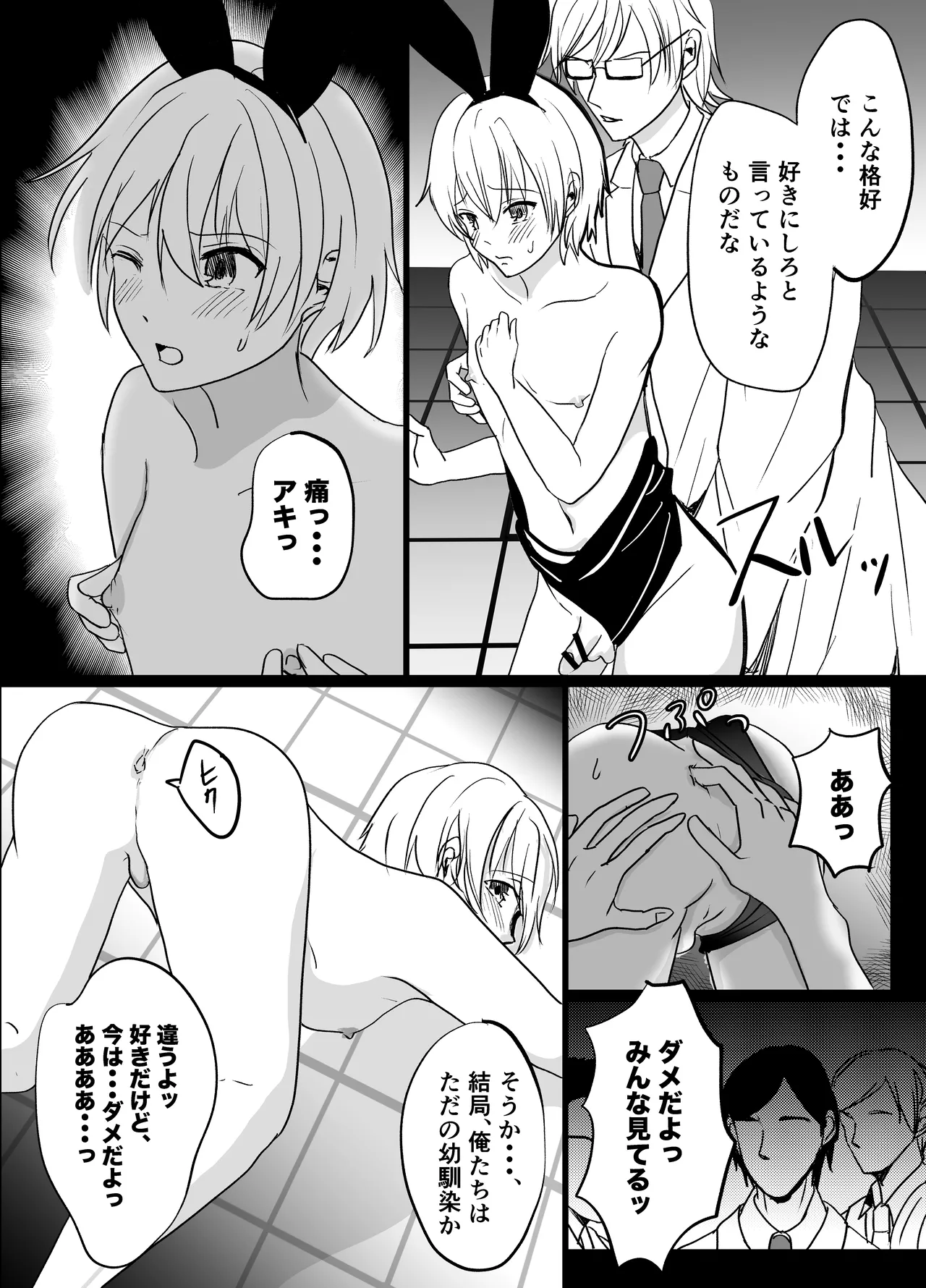 春らんまん★女装で初体験 Page.4