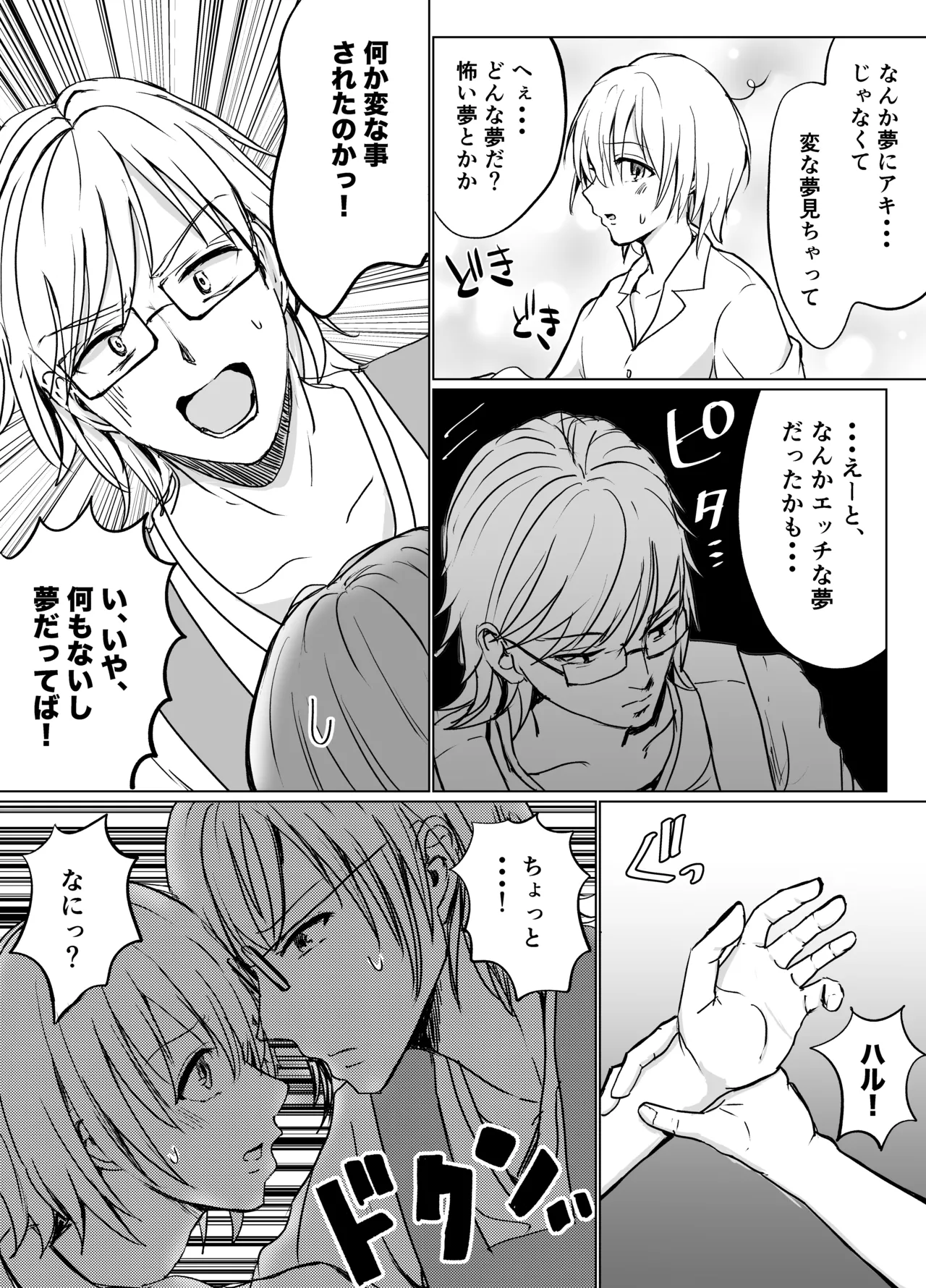 春らんまん★女装で初体験 Page.6
