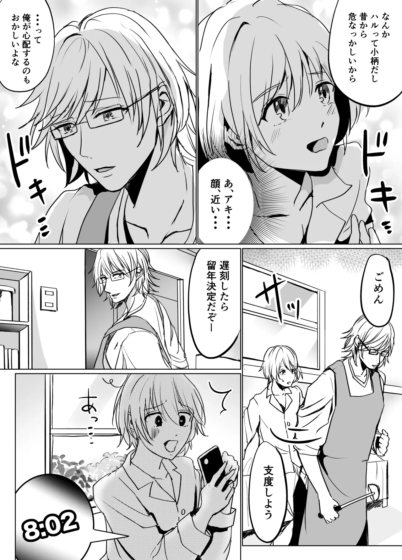 春らんまん★女装で初体験 Page.7