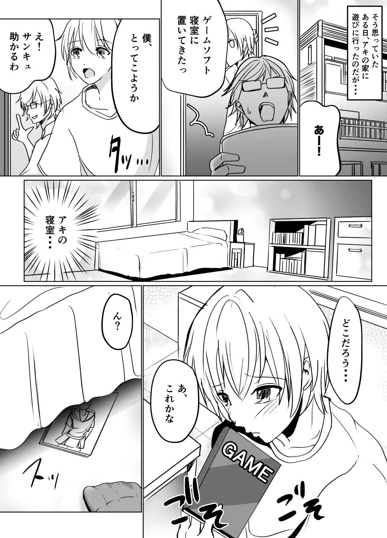春らんまん★女装で初体験 Page.9