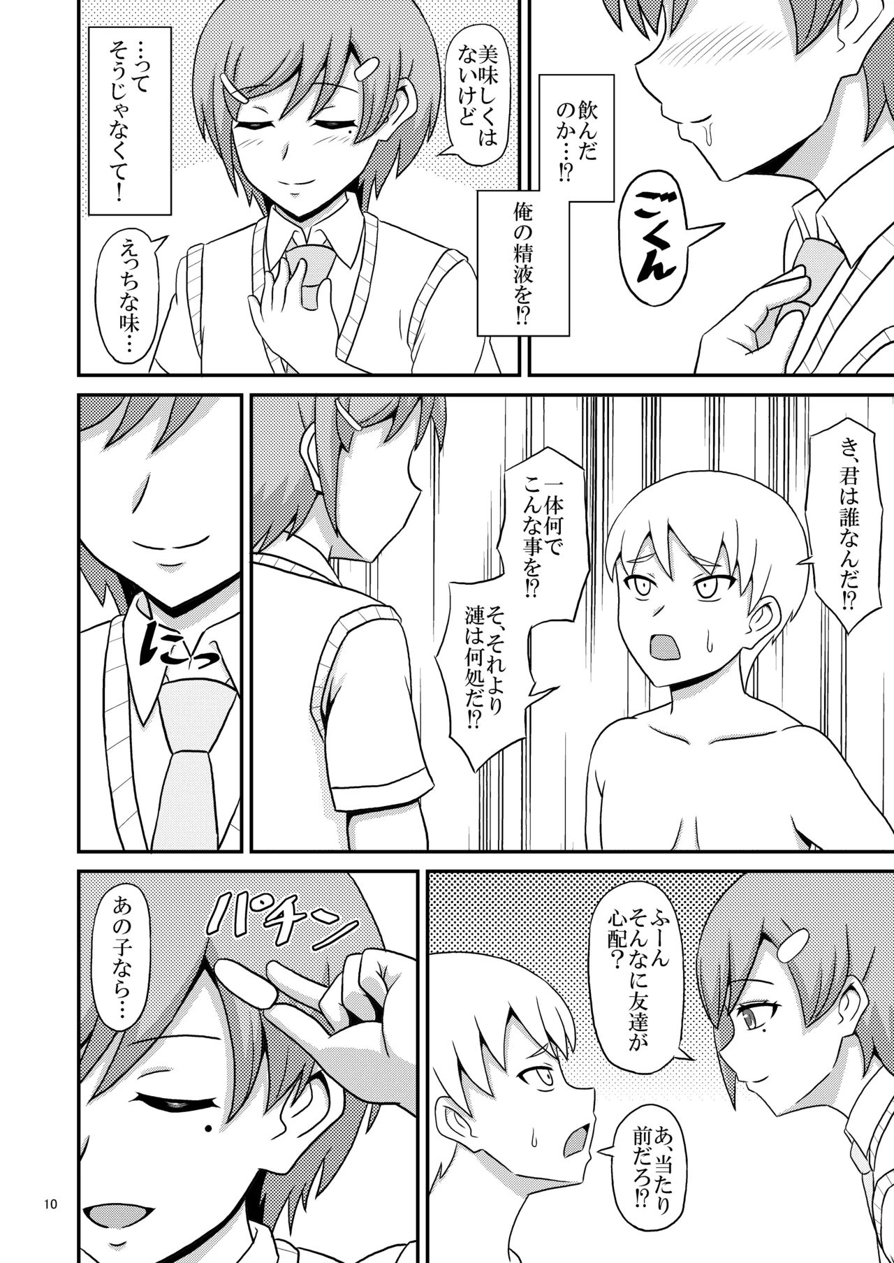 ヤンデレ幼馴染(♂)の誘惑に敗けてホモセの虜に堕ちた俺 Page.10