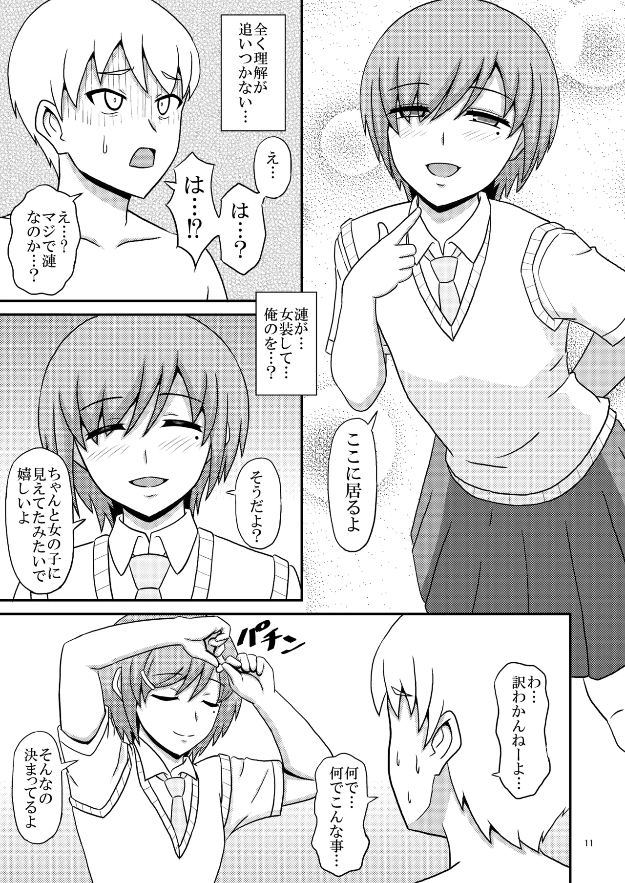 ヤンデレ幼馴染(♂)の誘惑に敗けてホモセの虜に堕ちた俺 Page.11