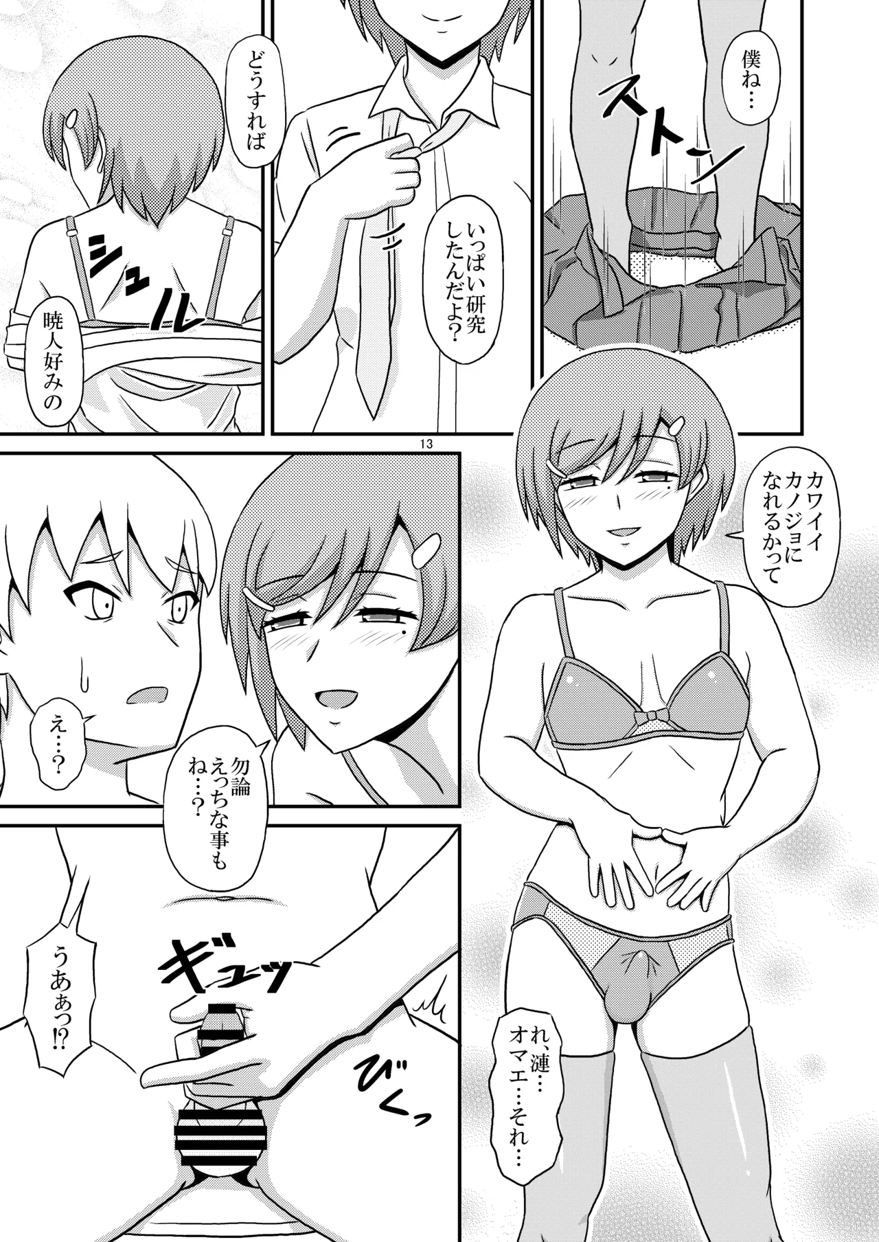 ヤンデレ幼馴染(♂)の誘惑に敗けてホモセの虜に堕ちた俺 Page.13