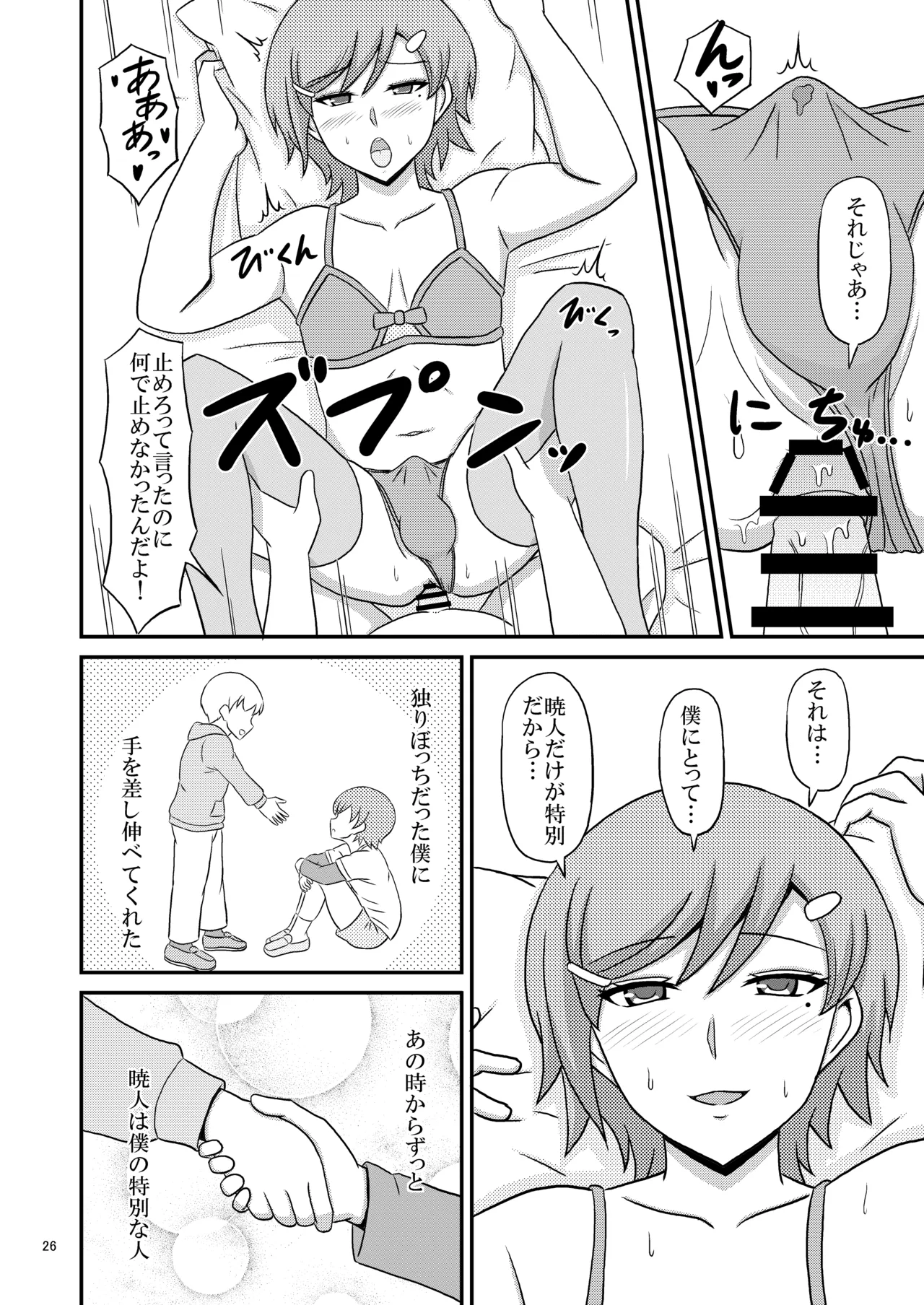 ヤンデレ幼馴染(♂)の誘惑に敗けてホモセの虜に堕ちた俺 Page.26