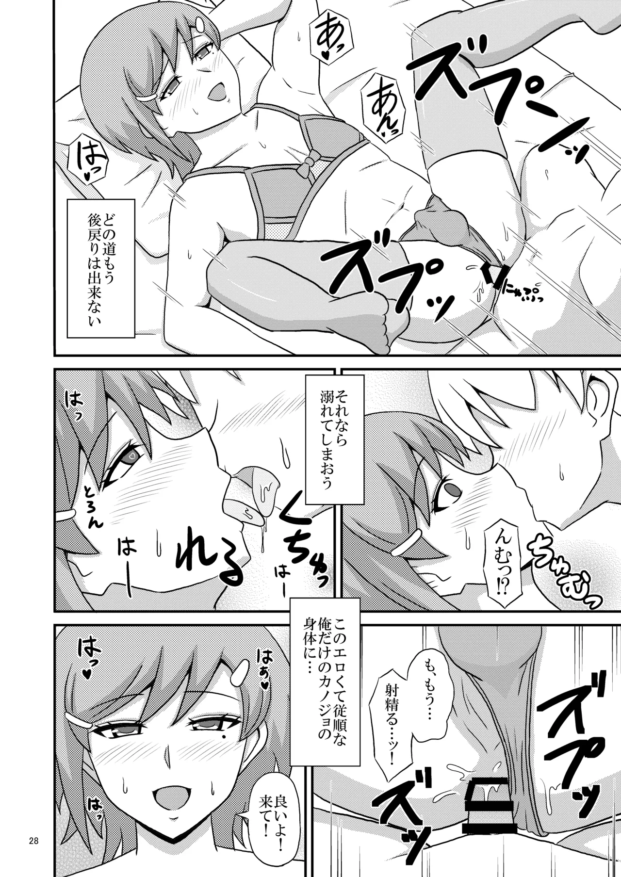 ヤンデレ幼馴染(♂)の誘惑に敗けてホモセの虜に堕ちた俺 Page.28