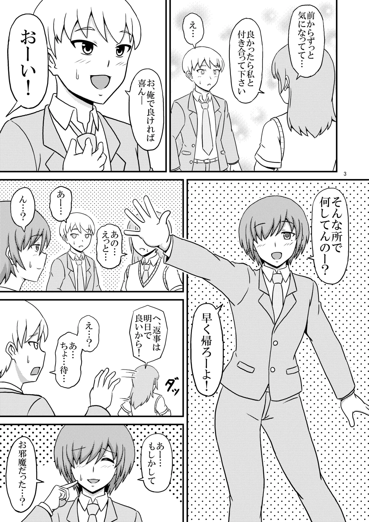 ヤンデレ幼馴染(♂)の誘惑に敗けてホモセの虜に堕ちた俺 Page.3