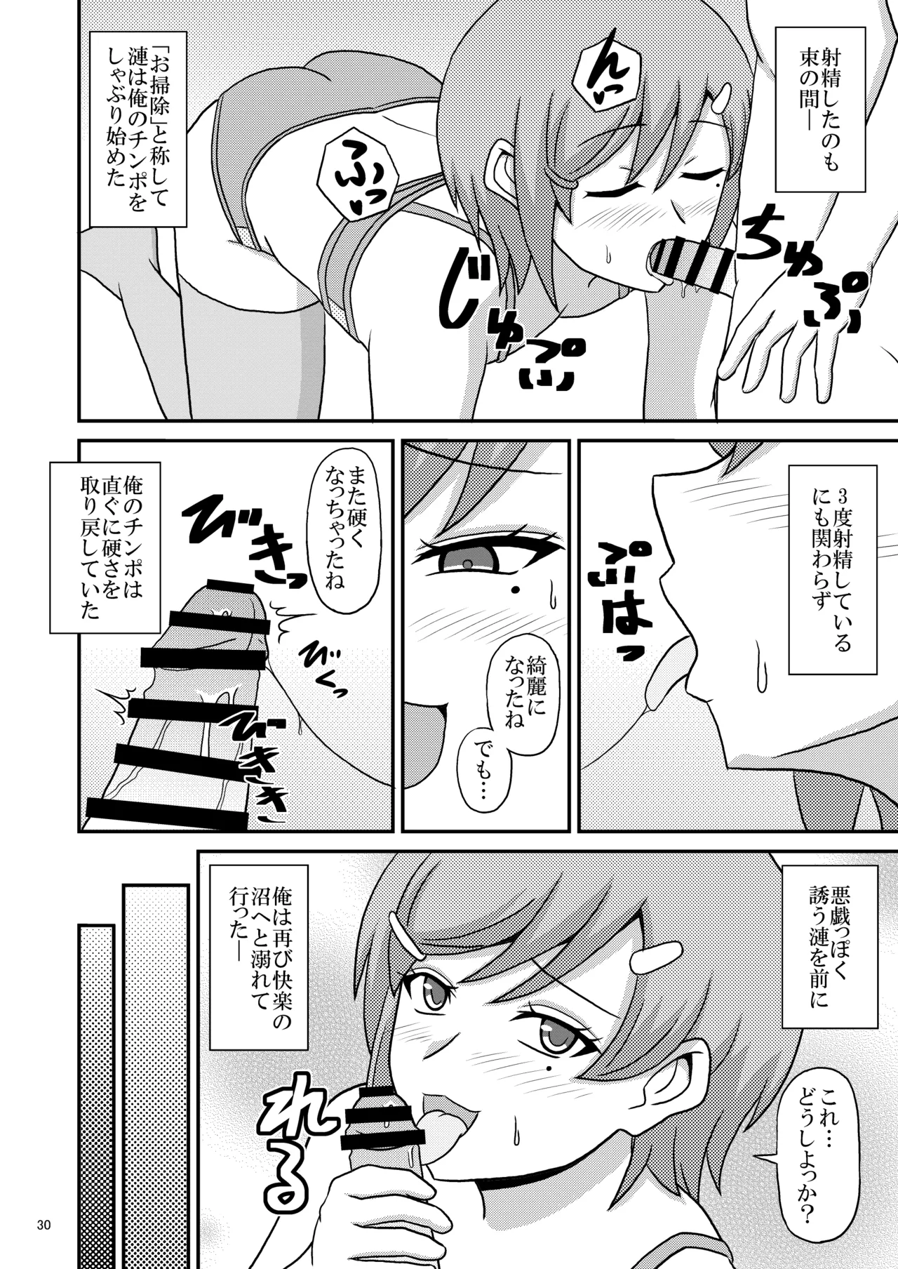 ヤンデレ幼馴染(♂)の誘惑に敗けてホモセの虜に堕ちた俺 Page.30