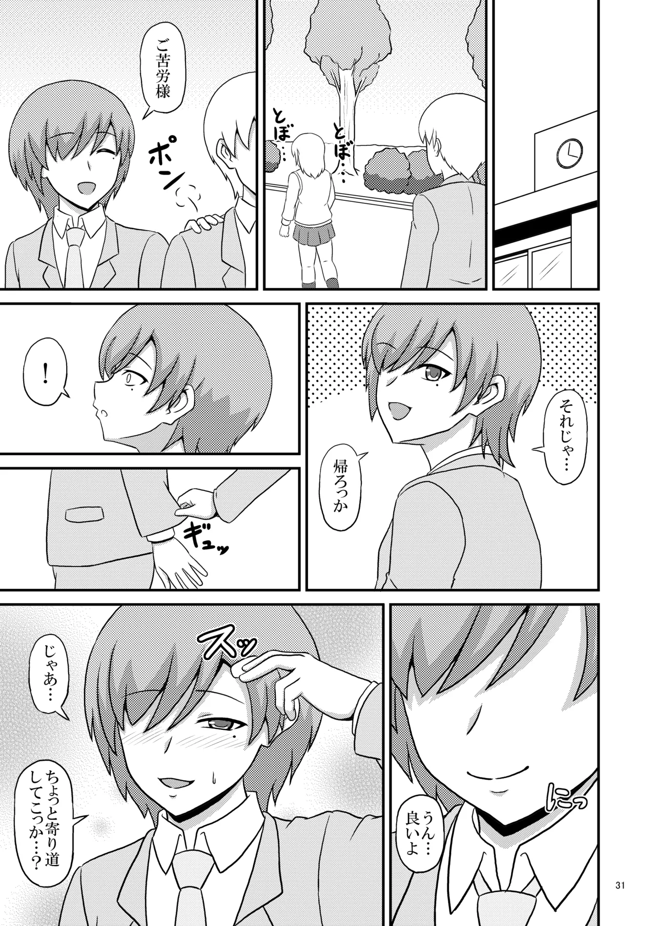 ヤンデレ幼馴染(♂)の誘惑に敗けてホモセの虜に堕ちた俺 Page.31