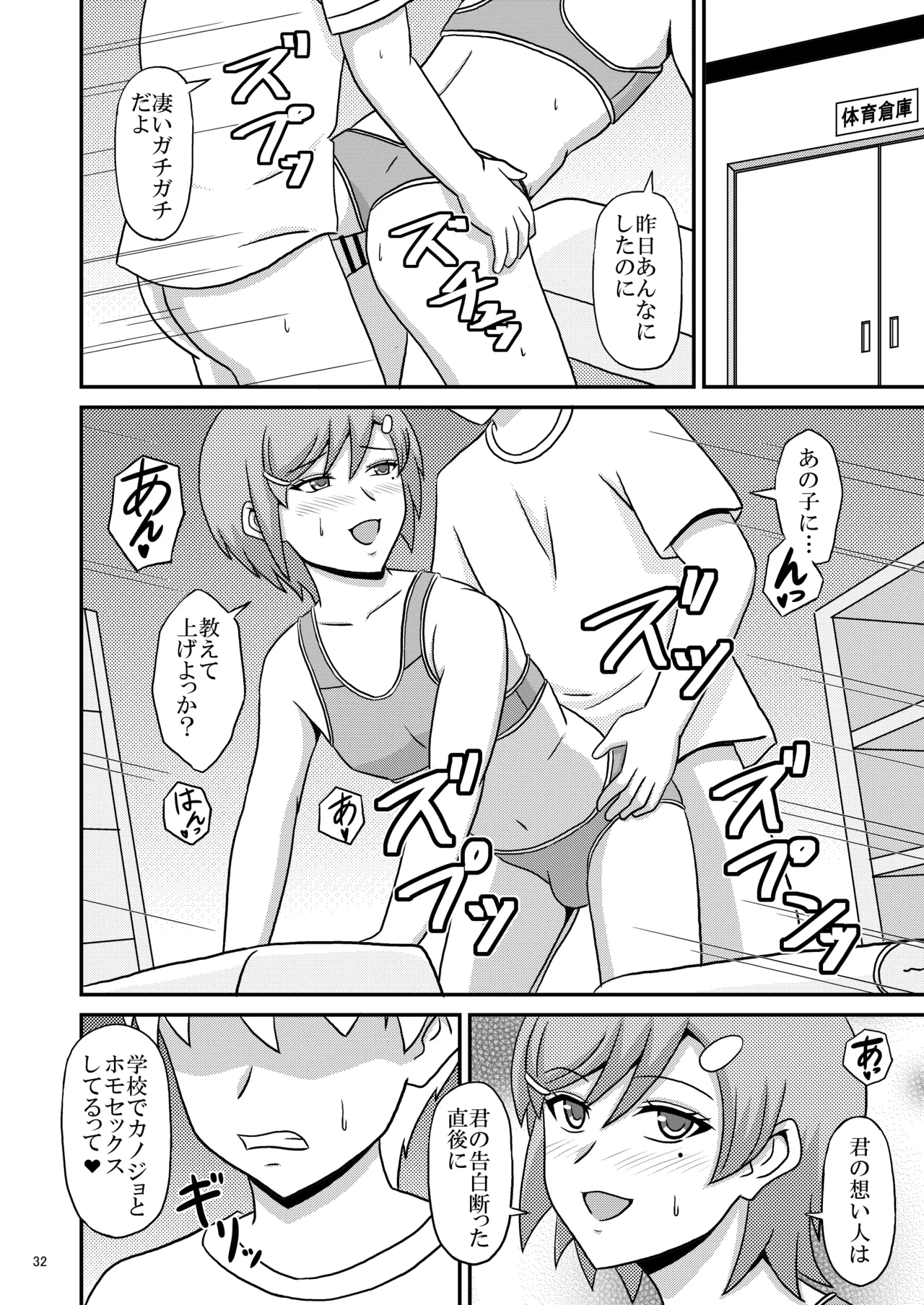 ヤンデレ幼馴染(♂)の誘惑に敗けてホモセの虜に堕ちた俺 Page.32