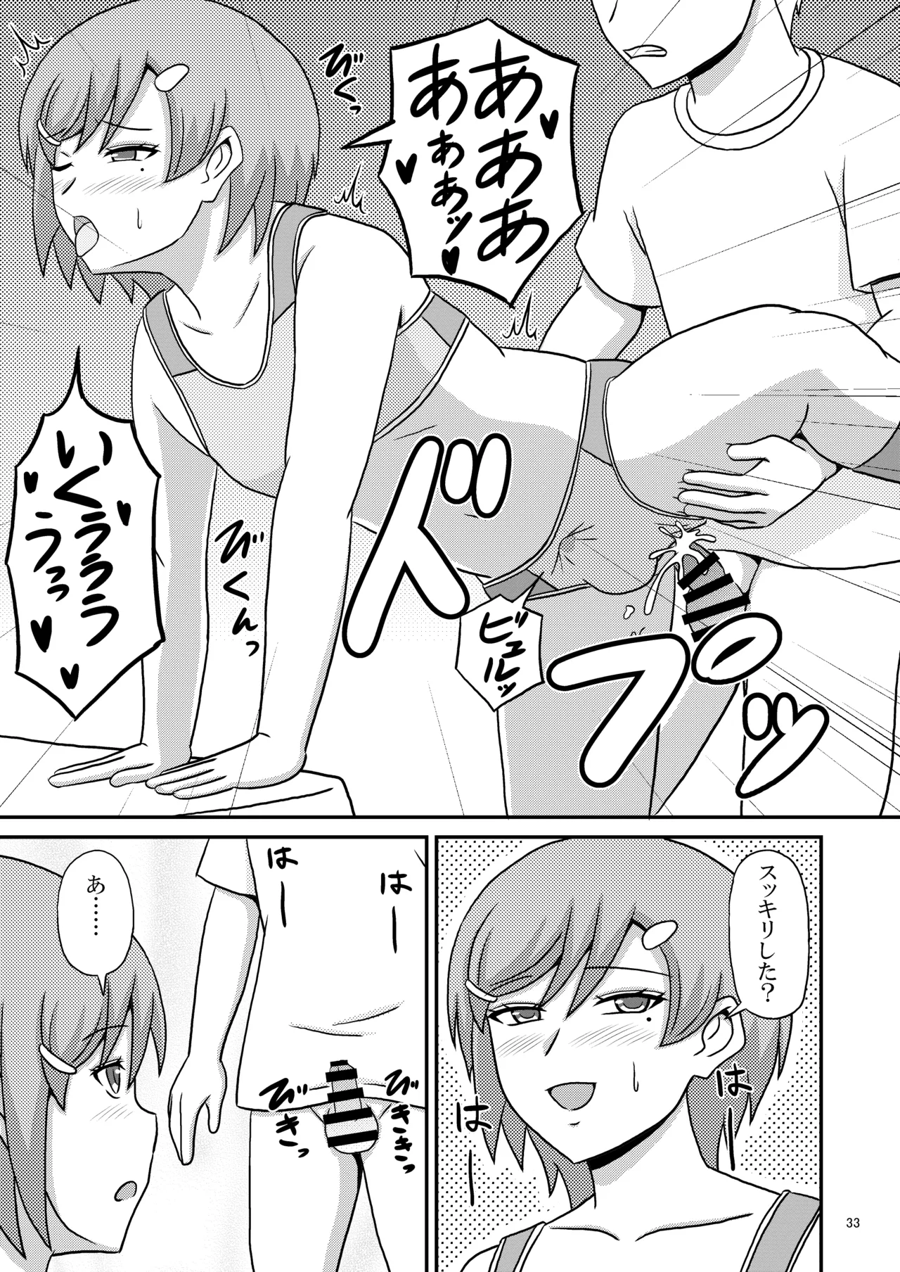 ヤンデレ幼馴染(♂)の誘惑に敗けてホモセの虜に堕ちた俺 Page.33