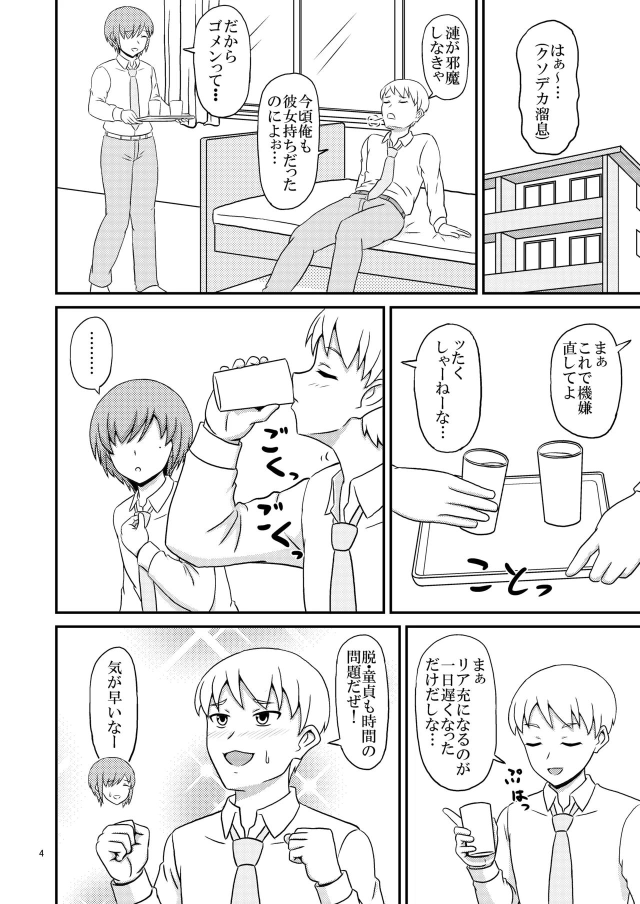 ヤンデレ幼馴染(♂)の誘惑に敗けてホモセの虜に堕ちた俺 Page.4