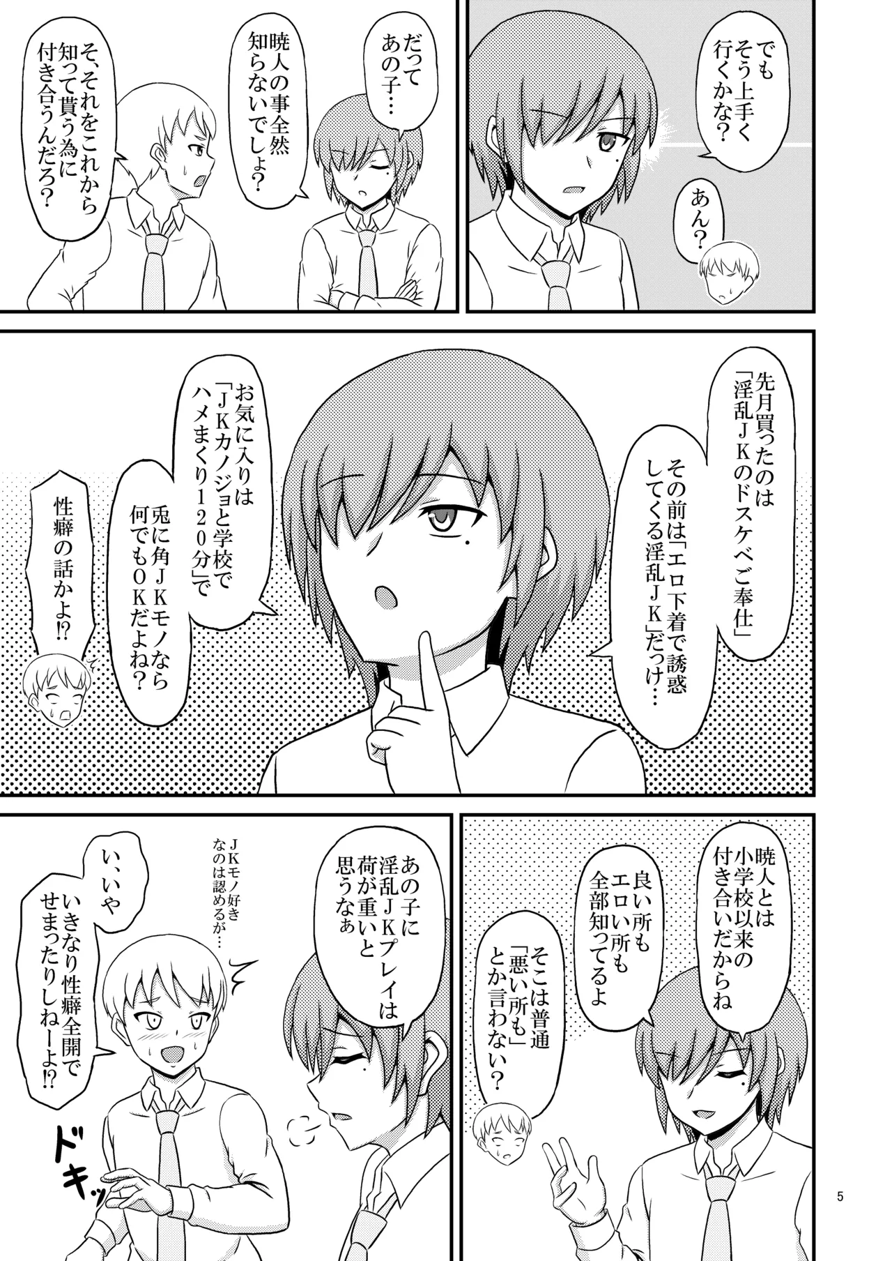 ヤンデレ幼馴染(♂)の誘惑に敗けてホモセの虜に堕ちた俺 Page.5