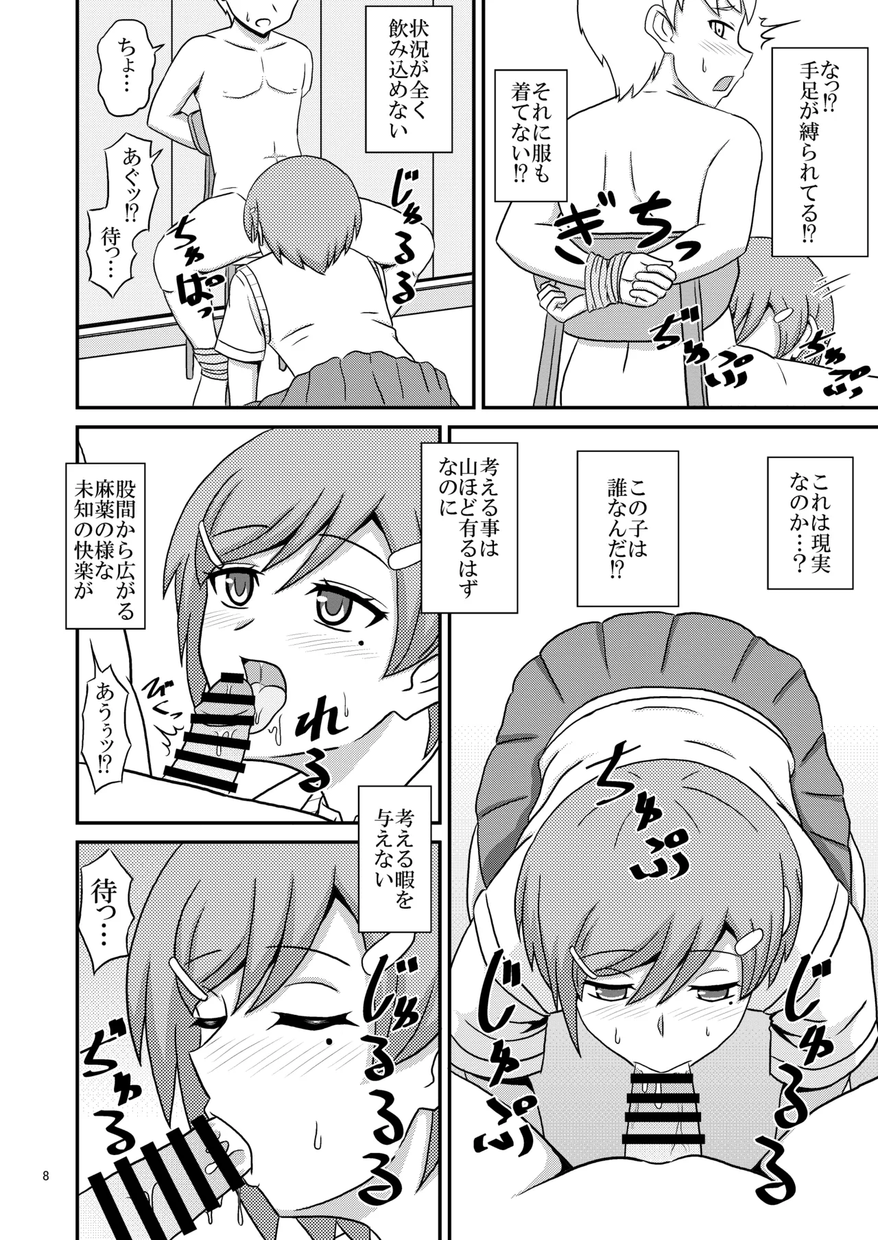 ヤンデレ幼馴染(♂)の誘惑に敗けてホモセの虜に堕ちた俺 Page.8