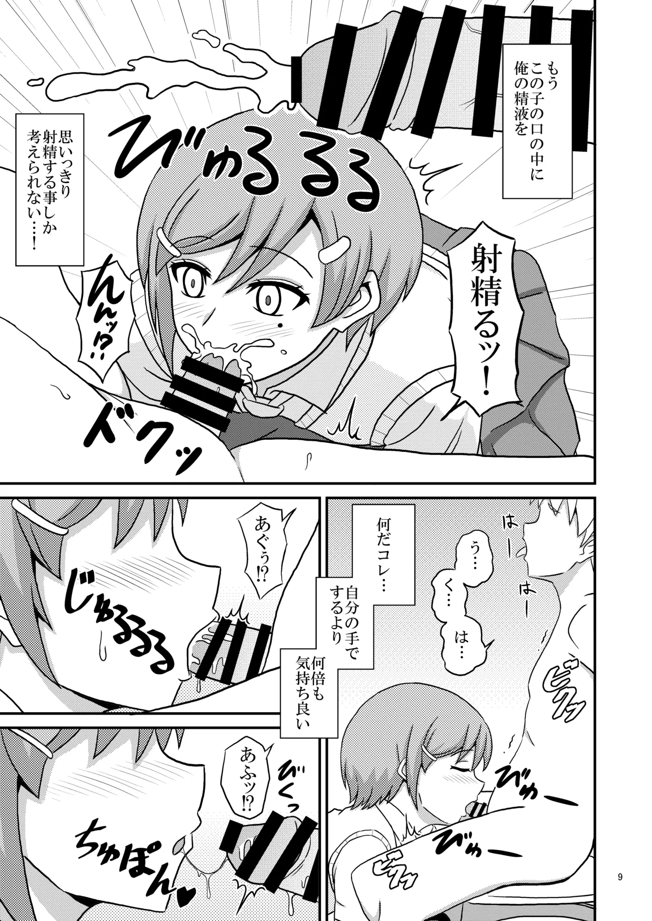 ヤンデレ幼馴染(♂)の誘惑に敗けてホモセの虜に堕ちた俺 Page.9