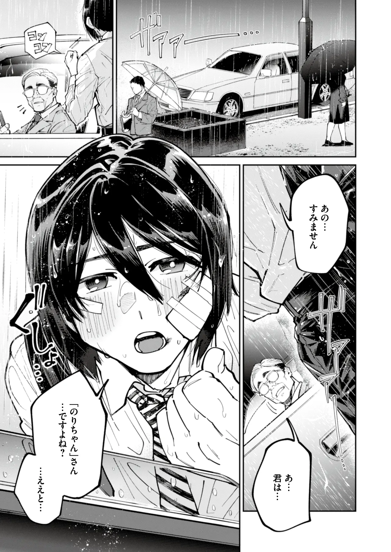 愛に飢えてる家出少年は甘い毒を持つおじさんに堕とされる