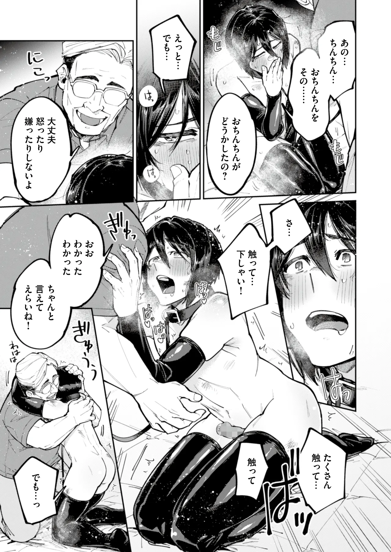 愛に飢えてる家出少年は甘い毒を持つおじさんに堕とされる Page.17