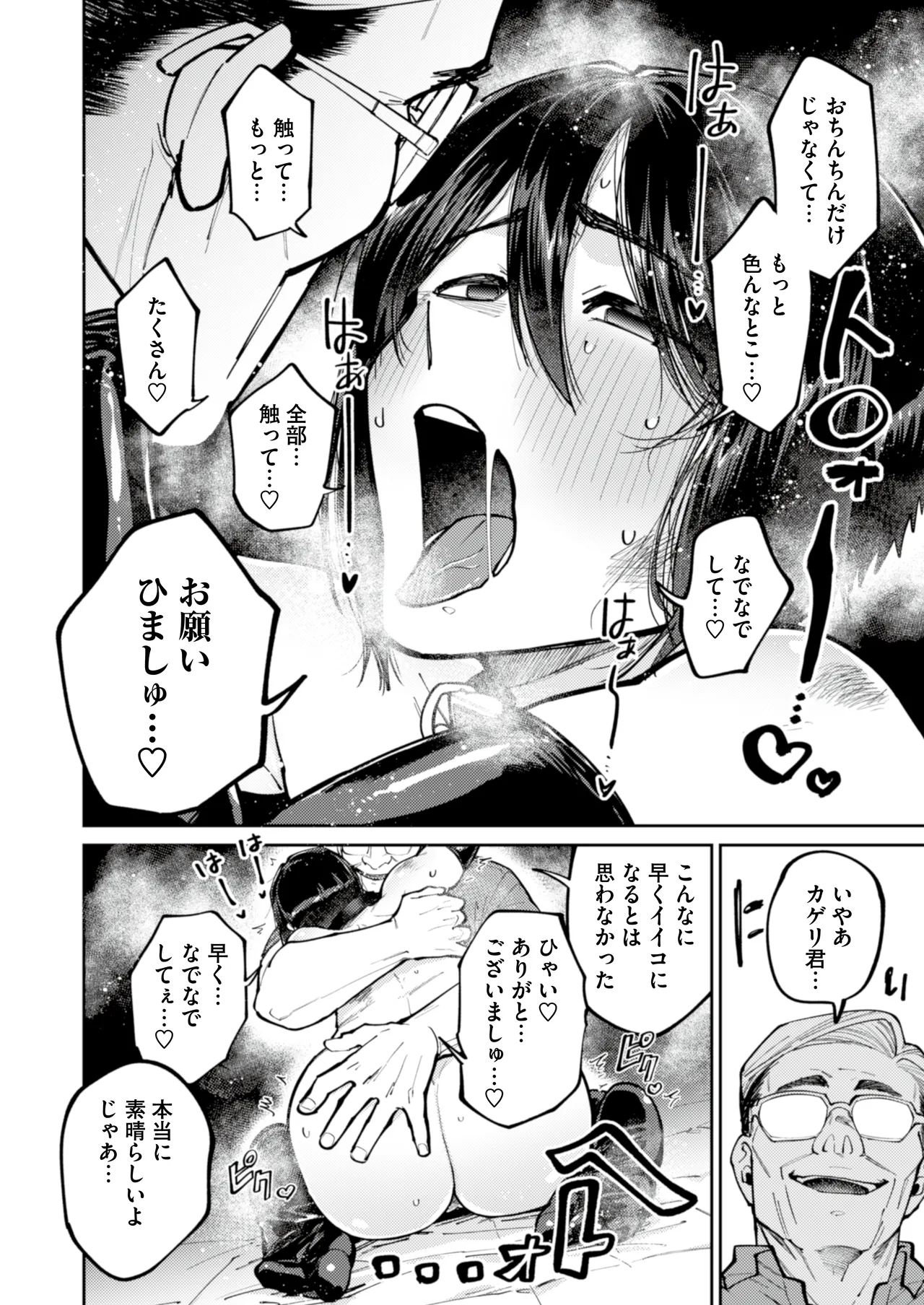 愛に飢えてる家出少年は甘い毒を持つおじさんに堕とされる Page.18