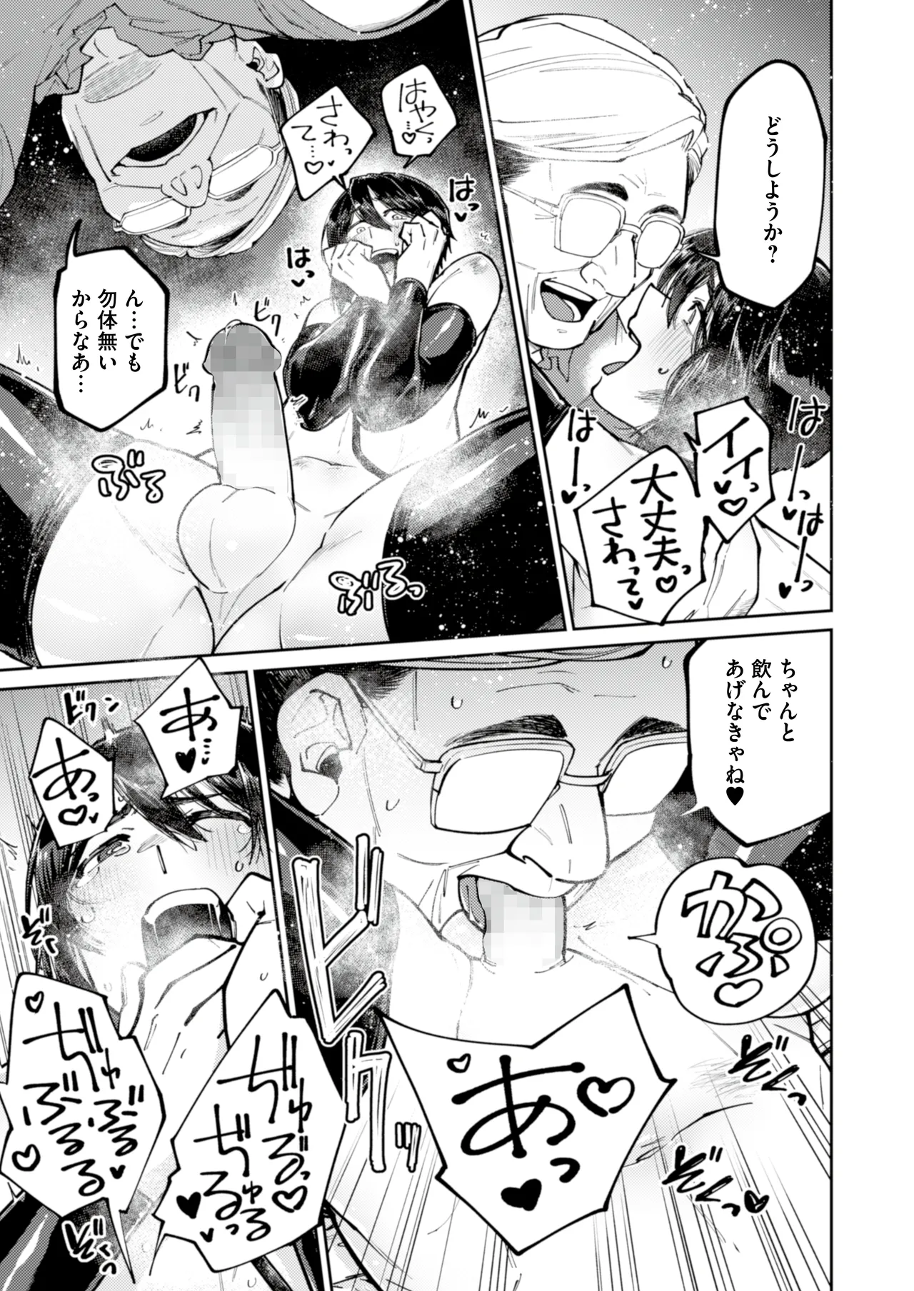 愛に飢えてる家出少年は甘い毒を持つおじさんに堕とされる Page.21