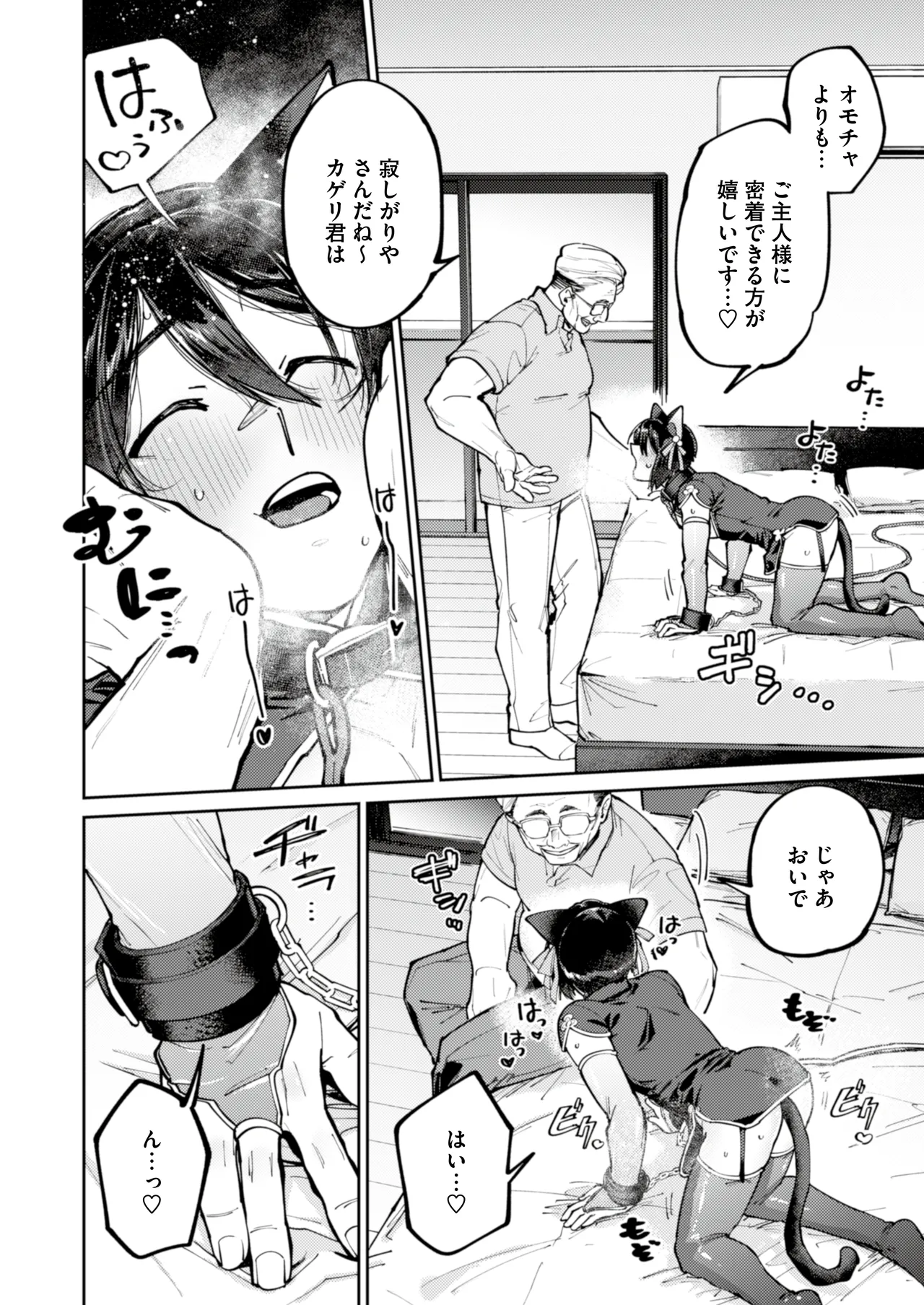 愛に飢えてる家出少年は甘い毒を持つおじさんに堕とされる Page.24