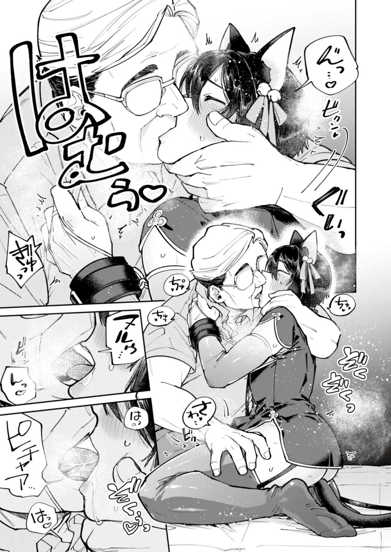 愛に飢えてる家出少年は甘い毒を持つおじさんに堕とされる Page.25