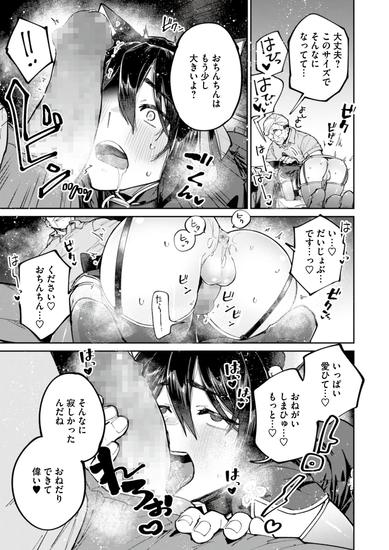 愛に飢えてる家出少年は甘い毒を持つおじさんに堕とされる Page.29