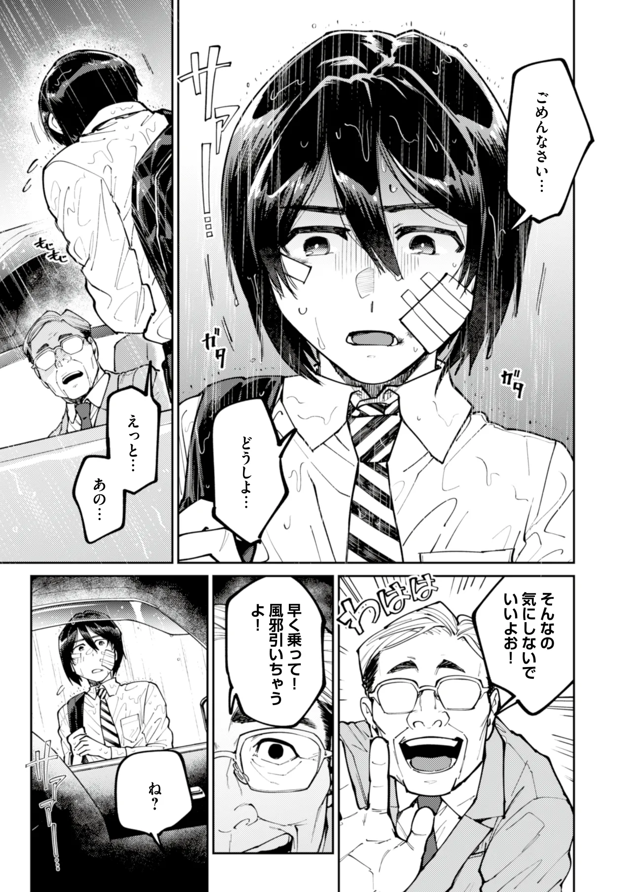 愛に飢えてる家出少年は甘い毒を持つおじさんに堕とされる Page.3