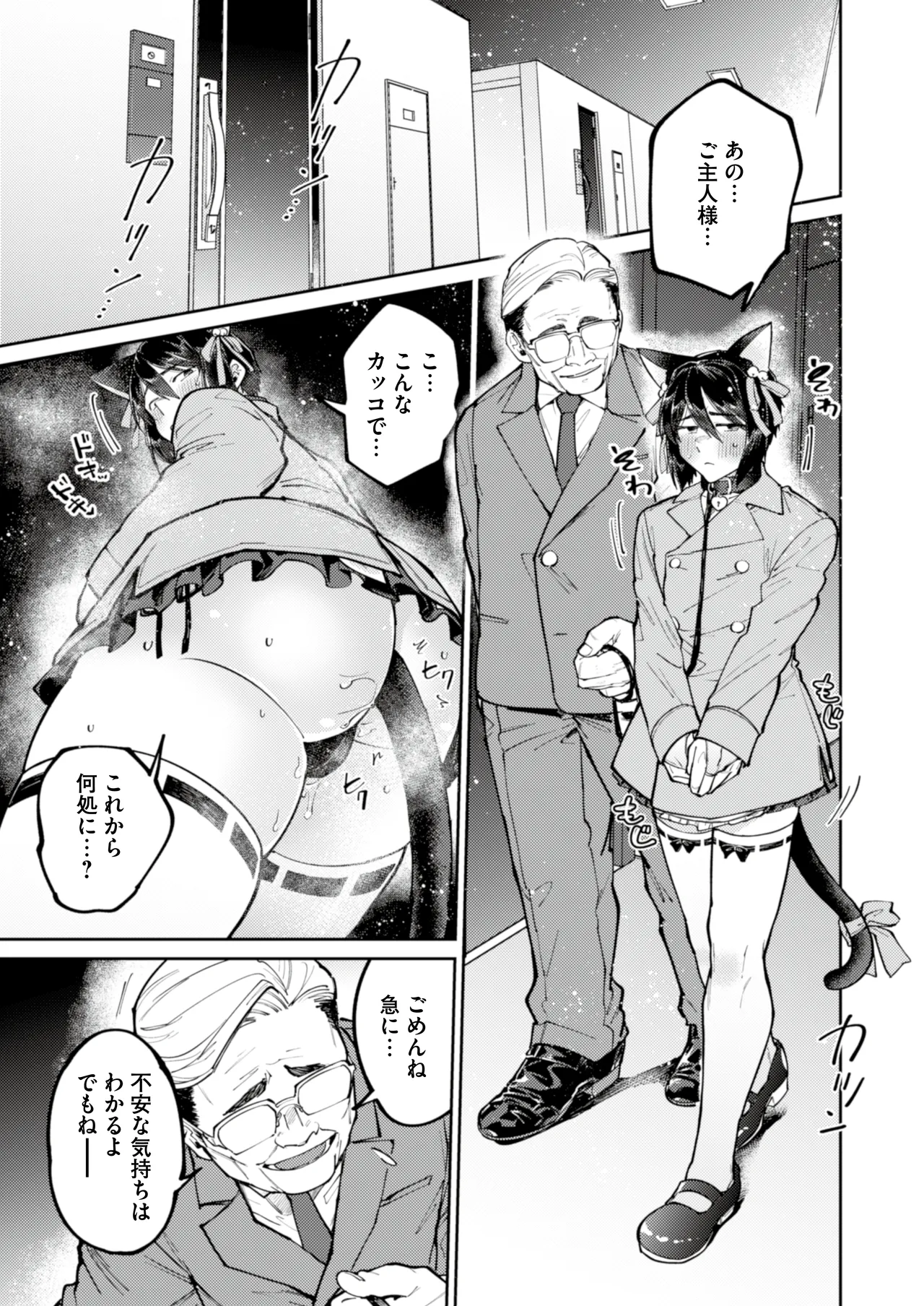 愛に飢えてる家出少年は甘い毒を持つおじさんに堕とされる Page.35