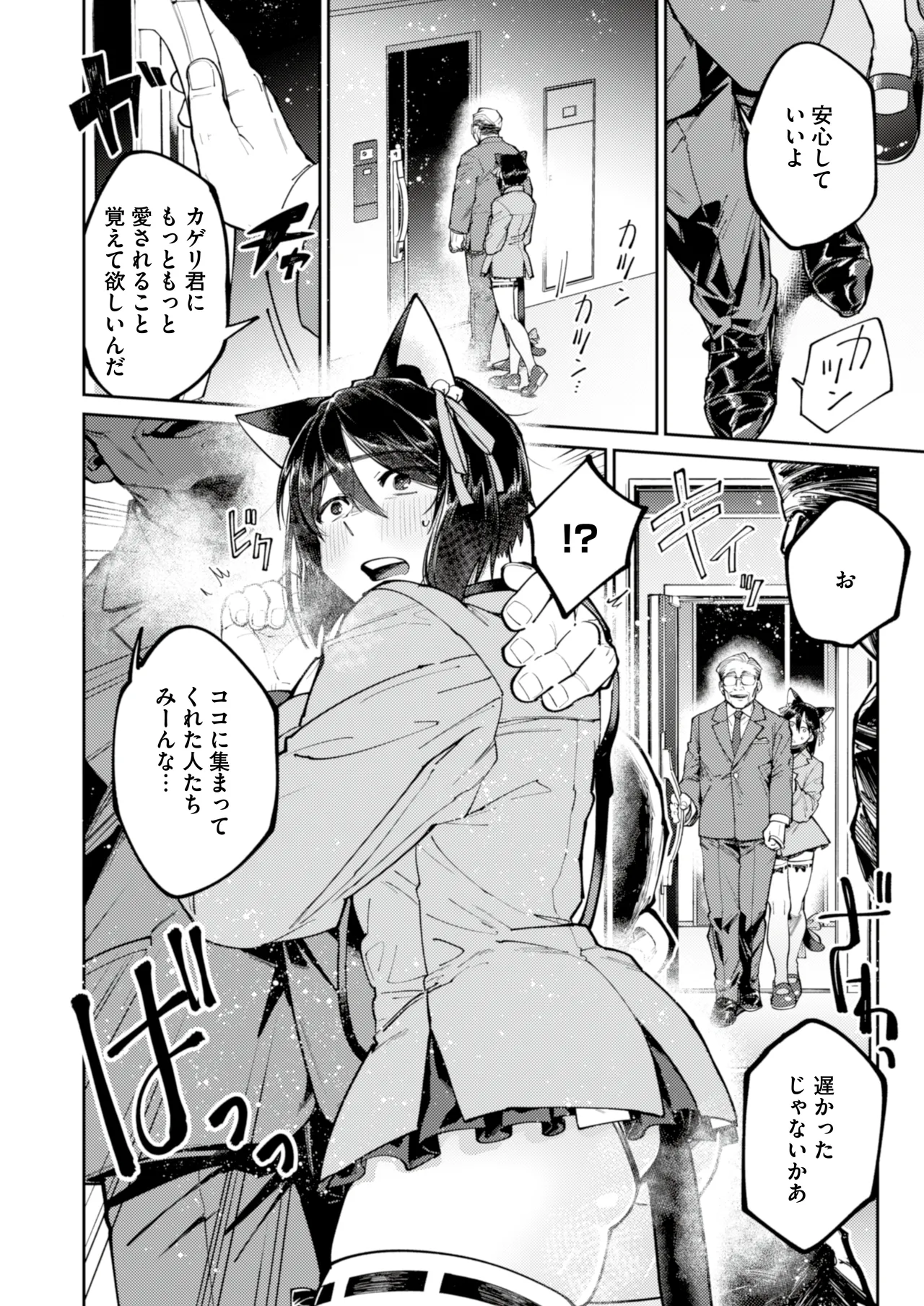 愛に飢えてる家出少年は甘い毒を持つおじさんに堕とされる Page.36