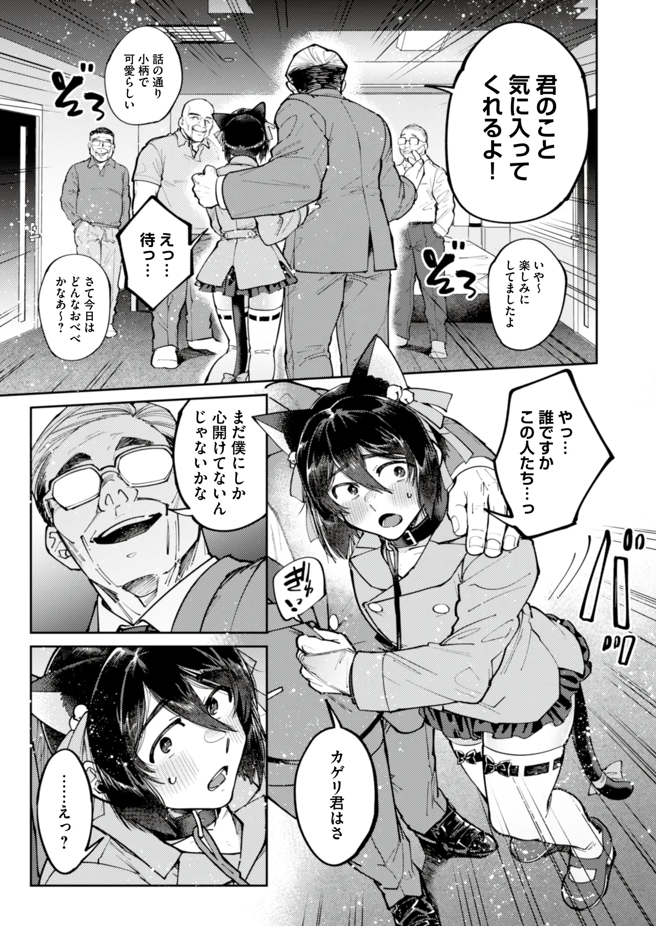 愛に飢えてる家出少年は甘い毒を持つおじさんに堕とされる Page.37