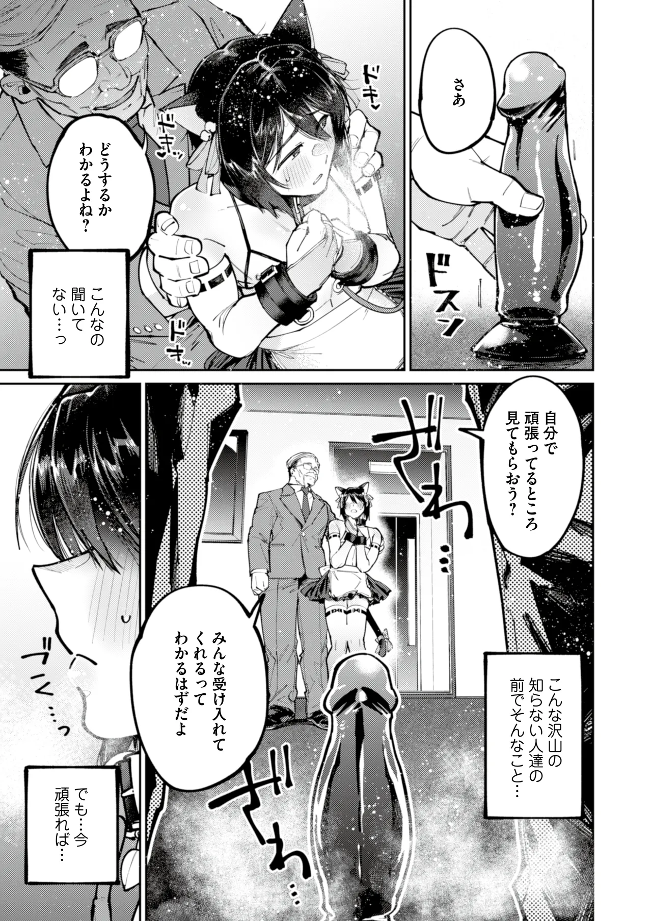 愛に飢えてる家出少年は甘い毒を持つおじさんに堕とされる Page.39
