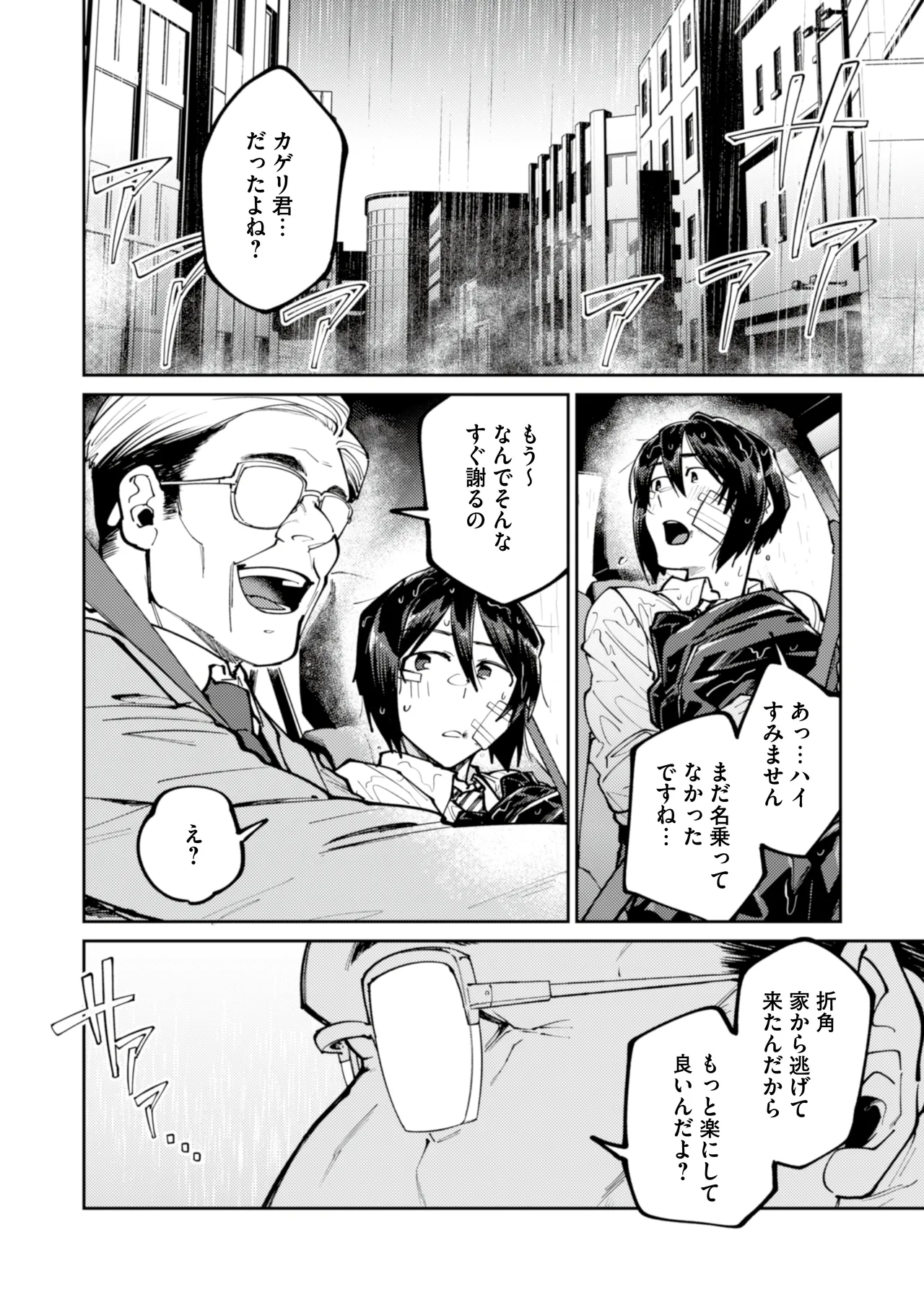 愛に飢えてる家出少年は甘い毒を持つおじさんに堕とされる Page.4