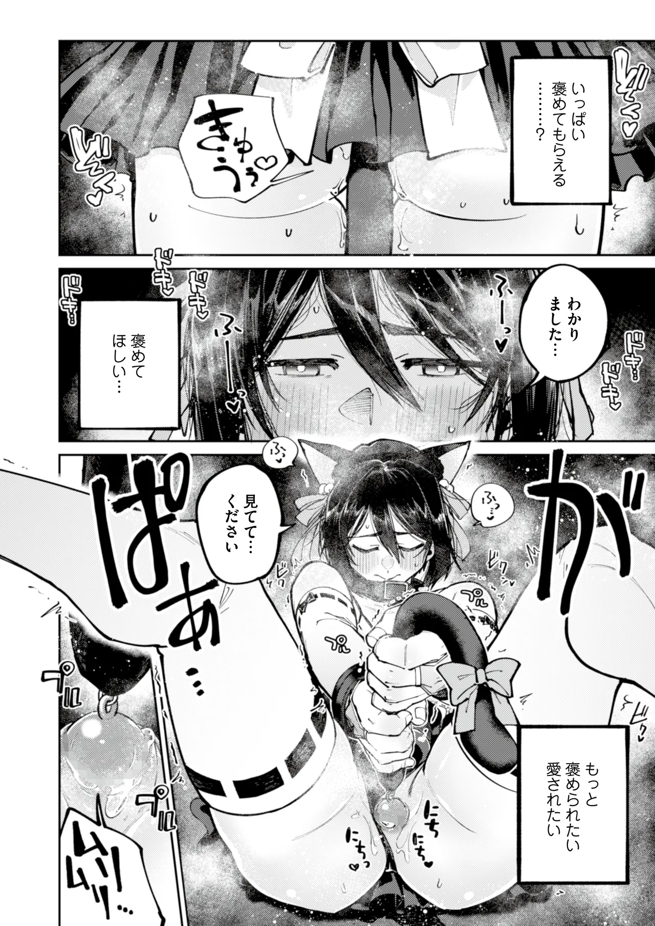 愛に飢えてる家出少年は甘い毒を持つおじさんに堕とされる Page.40