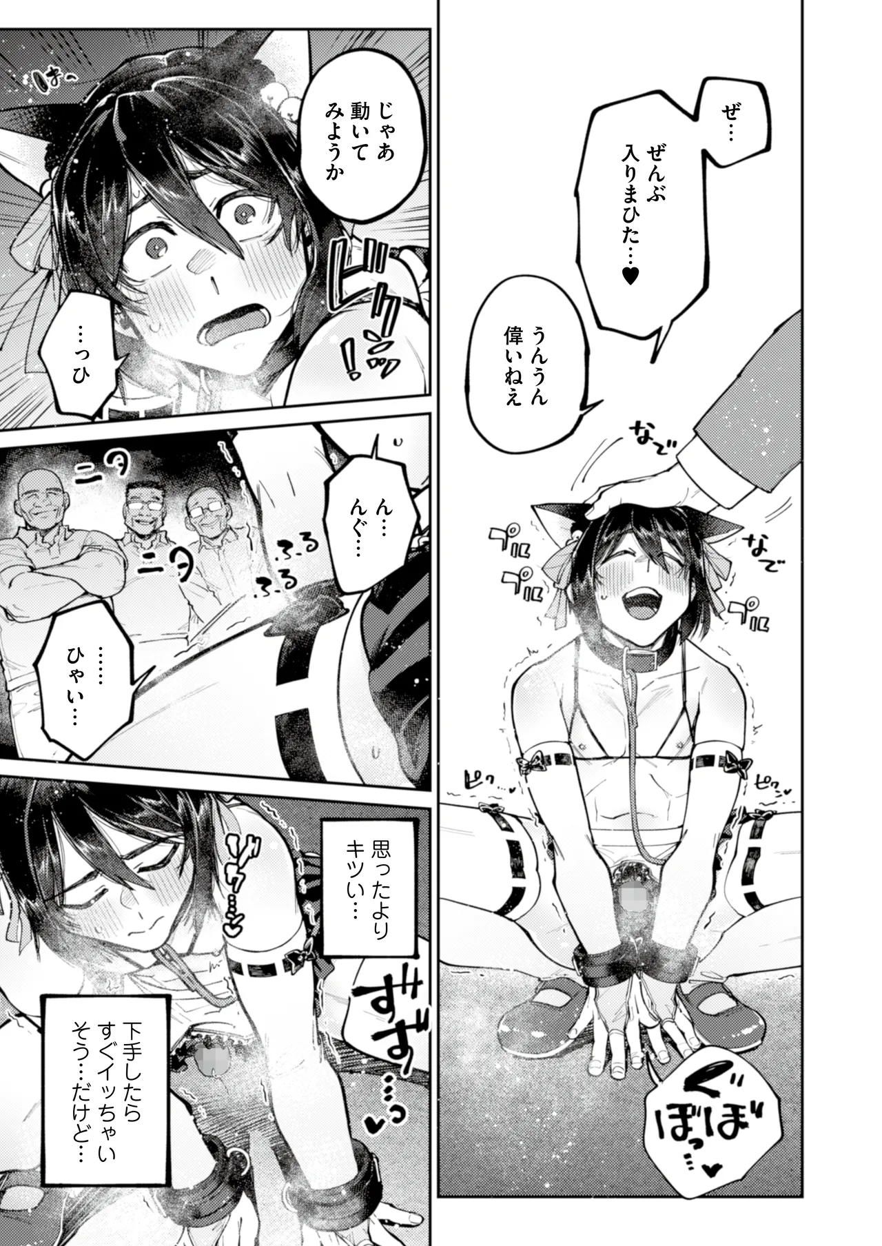 愛に飢えてる家出少年は甘い毒を持つおじさんに堕とされる Page.43