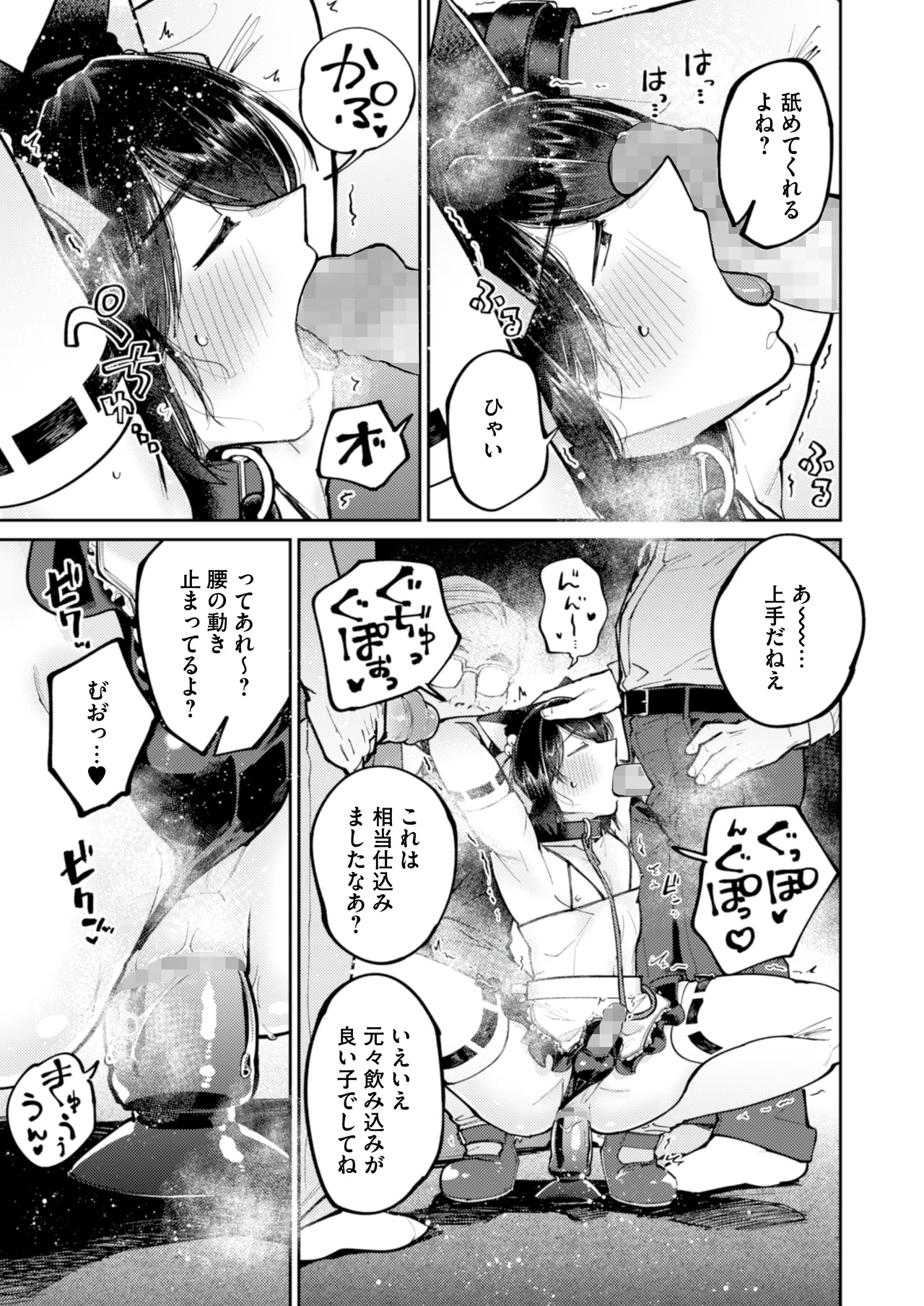 愛に飢えてる家出少年は甘い毒を持つおじさんに堕とされる Page.47