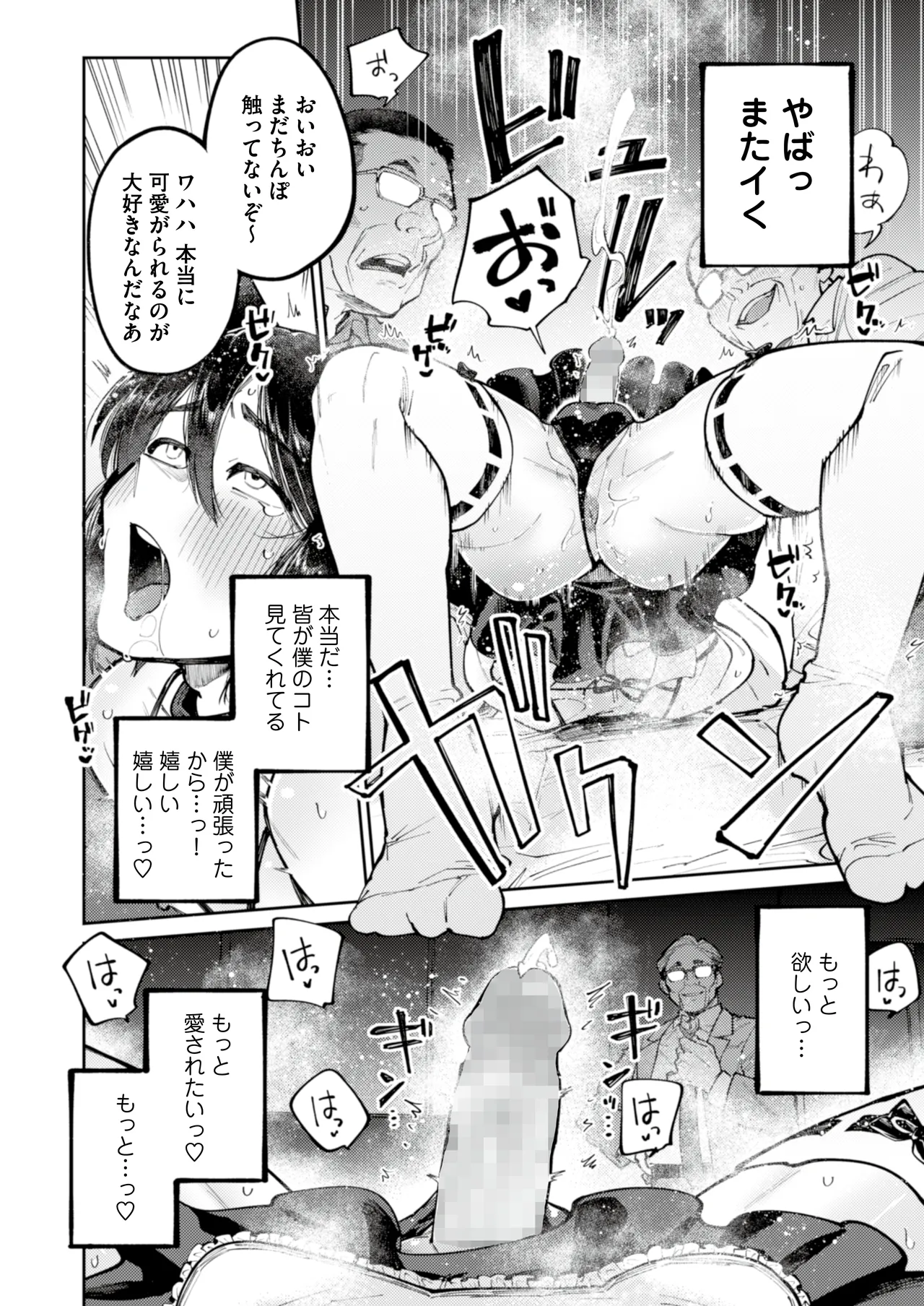 愛に飢えてる家出少年は甘い毒を持つおじさんに堕とされる Page.52