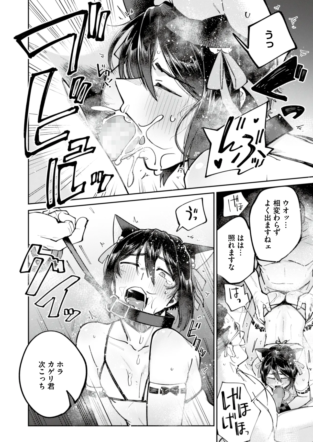 愛に飢えてる家出少年は甘い毒を持つおじさんに堕とされる Page.56