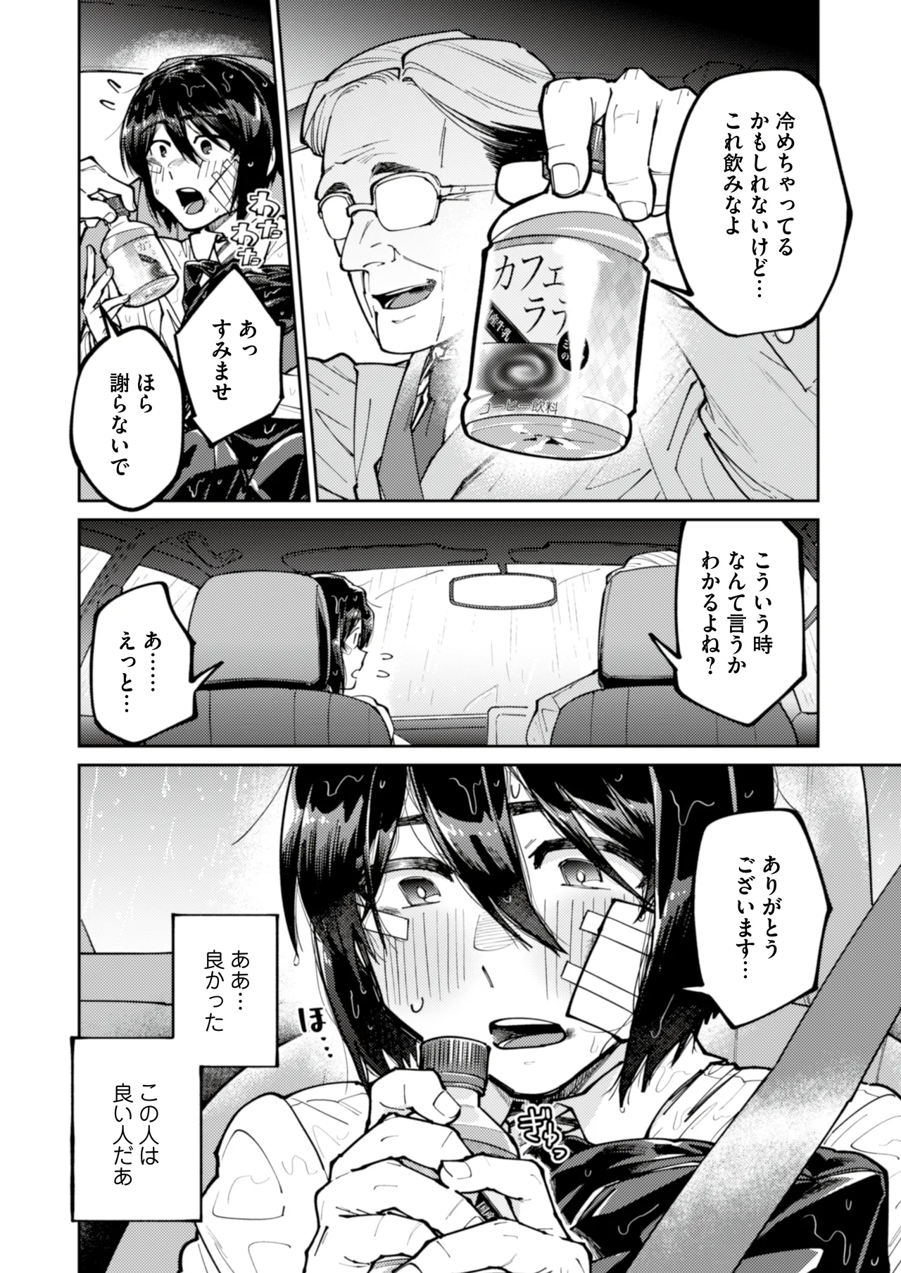 愛に飢えてる家出少年は甘い毒を持つおじさんに堕とされる Page.6