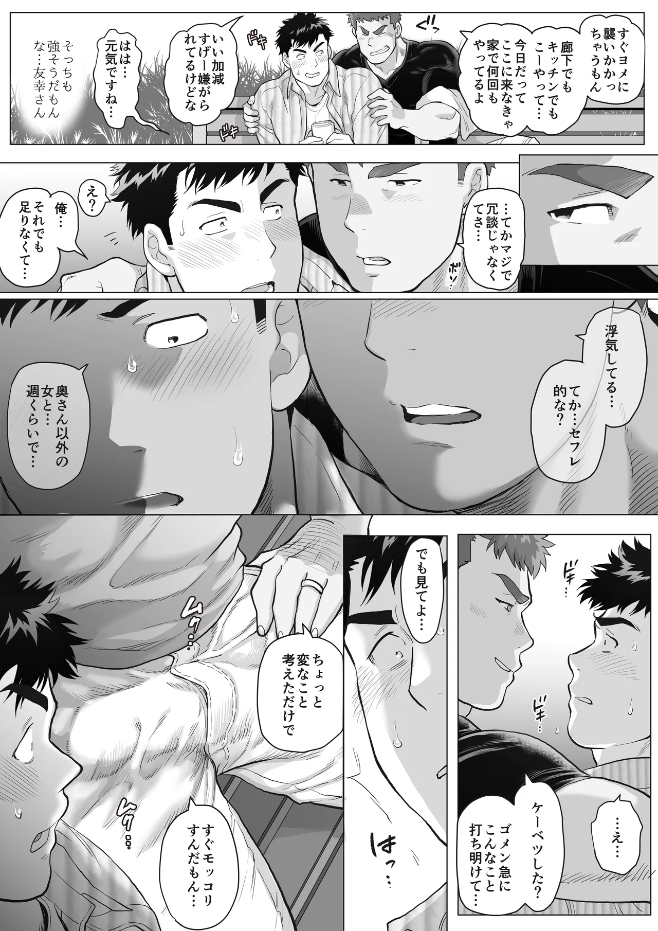 When Two Meet Page.10