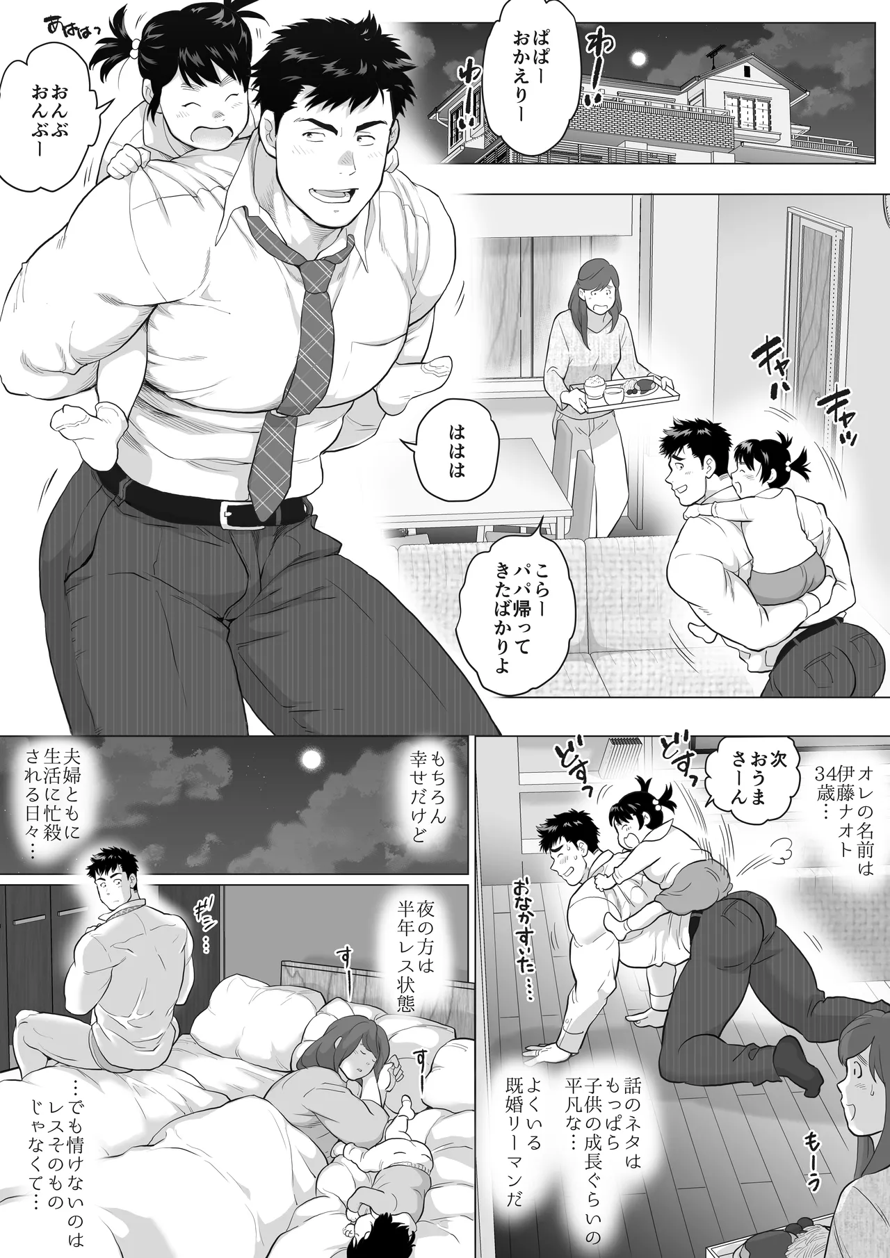 When Two Meet Page.3