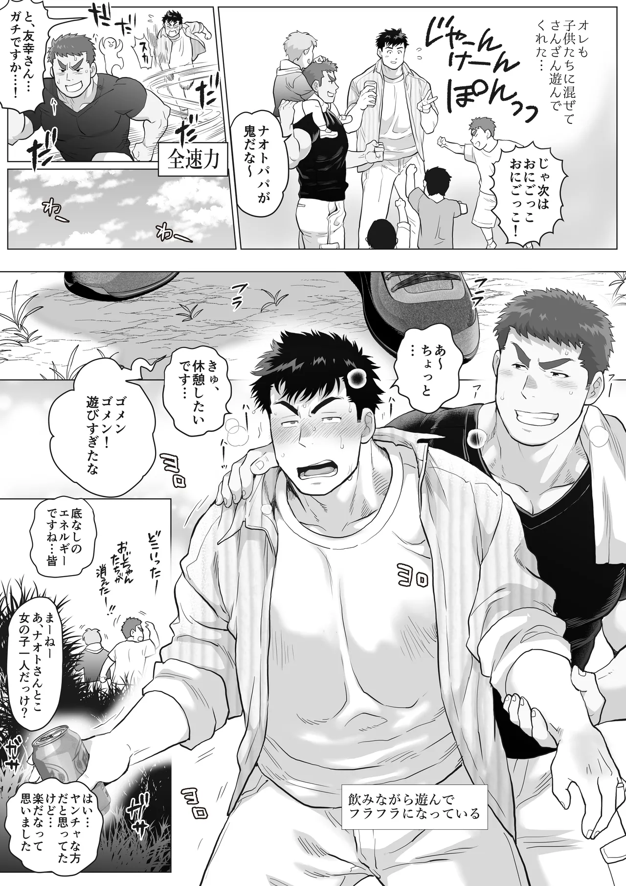 When Two Meet Page.8