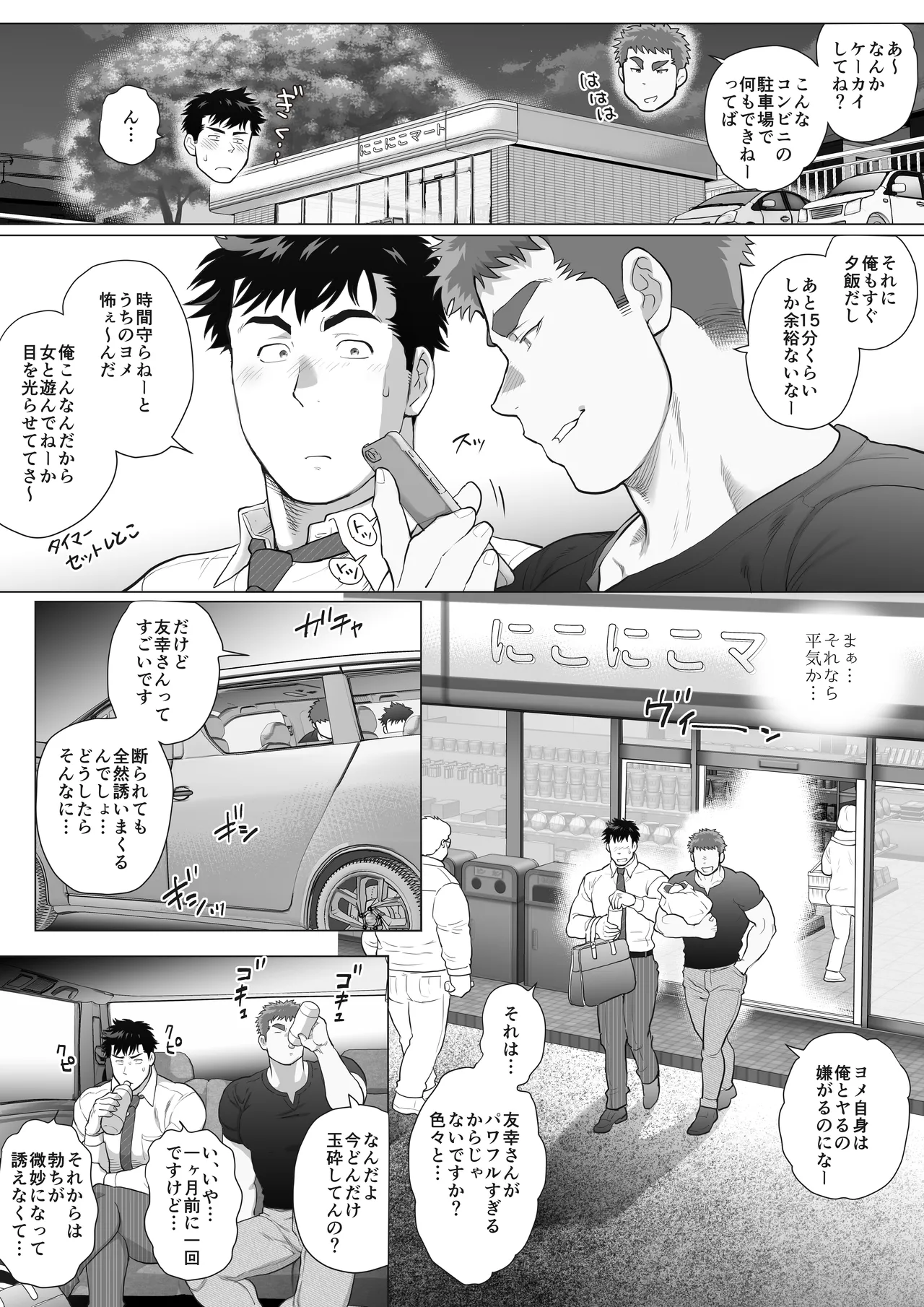 Love’s Degeneration Page.11