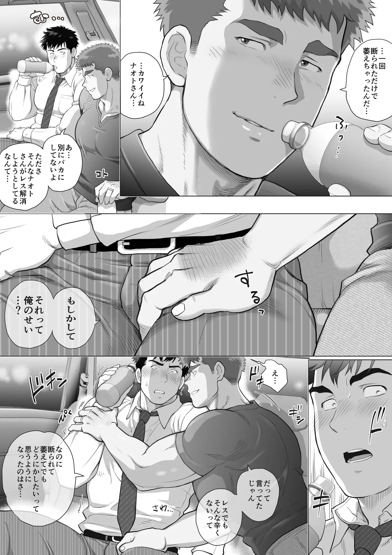 Love’s Degeneration Page.12